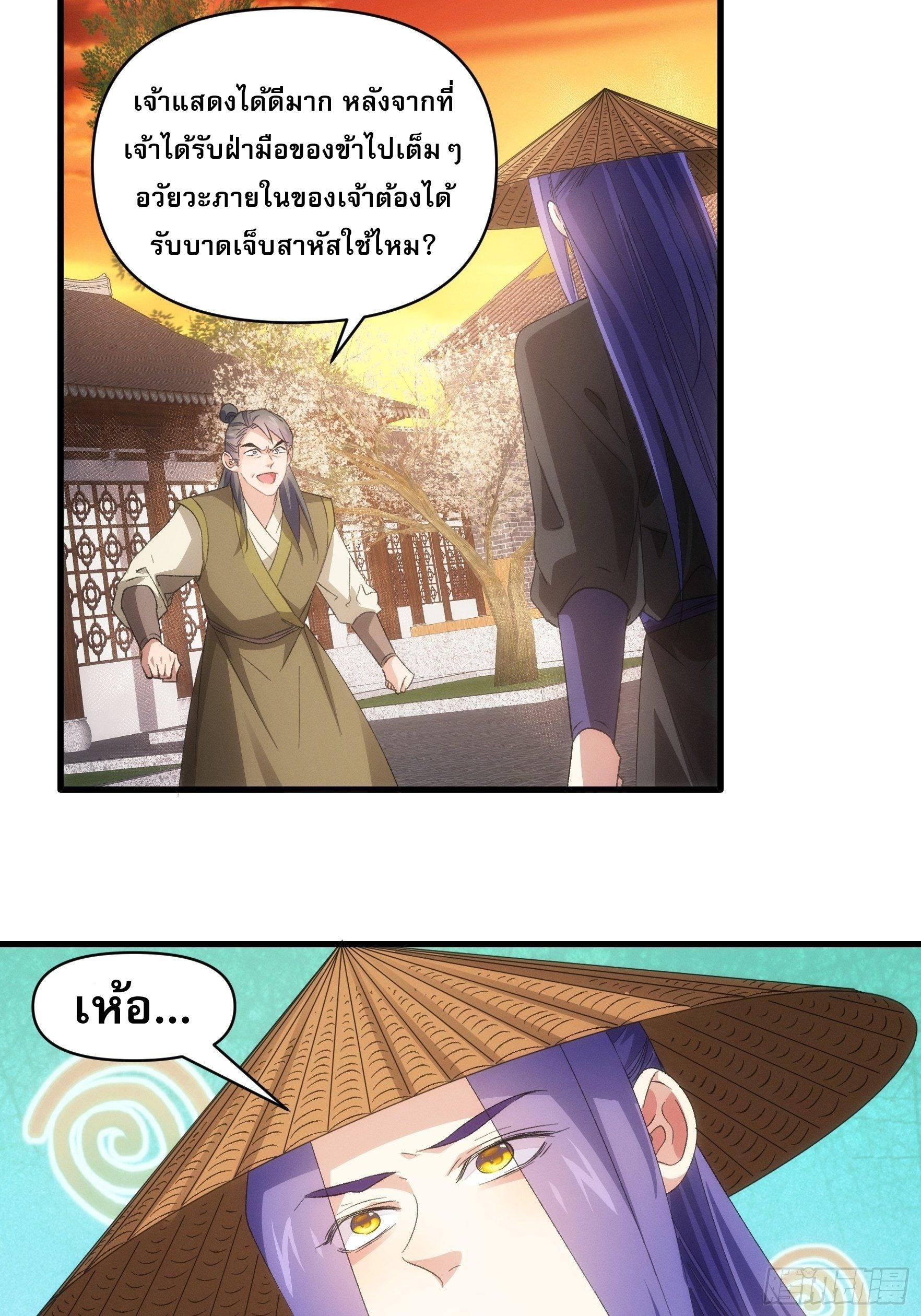 I Determine My Own Destiny ตอนที่ 55 แปลไทย รูปที่ 21