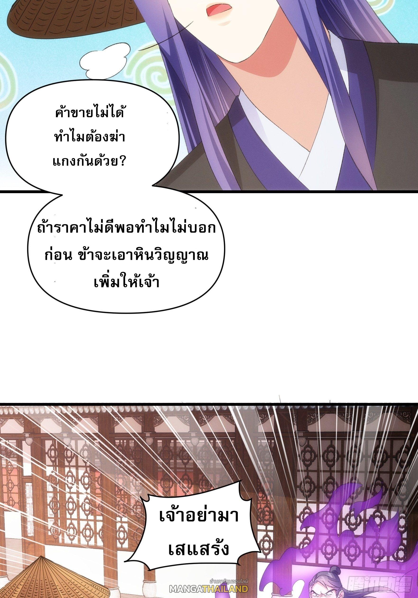 I Determine My Own Destiny ตอนที่ 55 แปลไทย รูปที่ 22