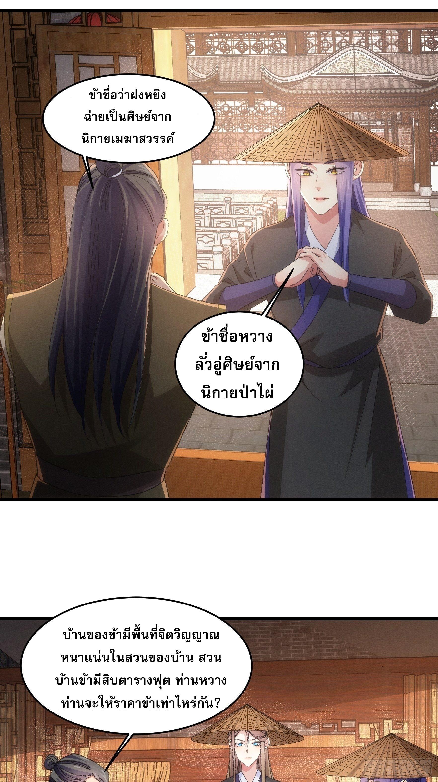 I Determine My Own Destiny ตอนที่ 55 แปลไทย รูปที่ 6