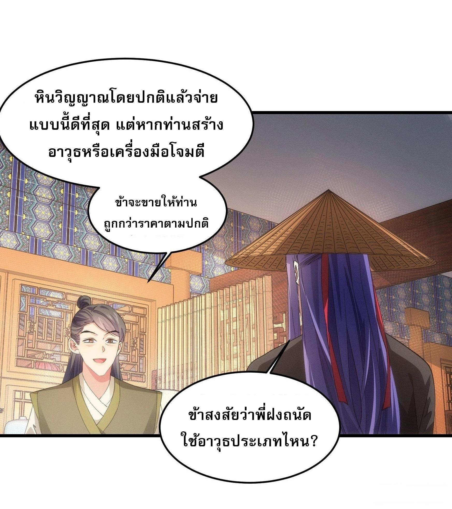 I Determine My Own Destiny ตอนที่ 55 แปลไทย รูปที่ 8