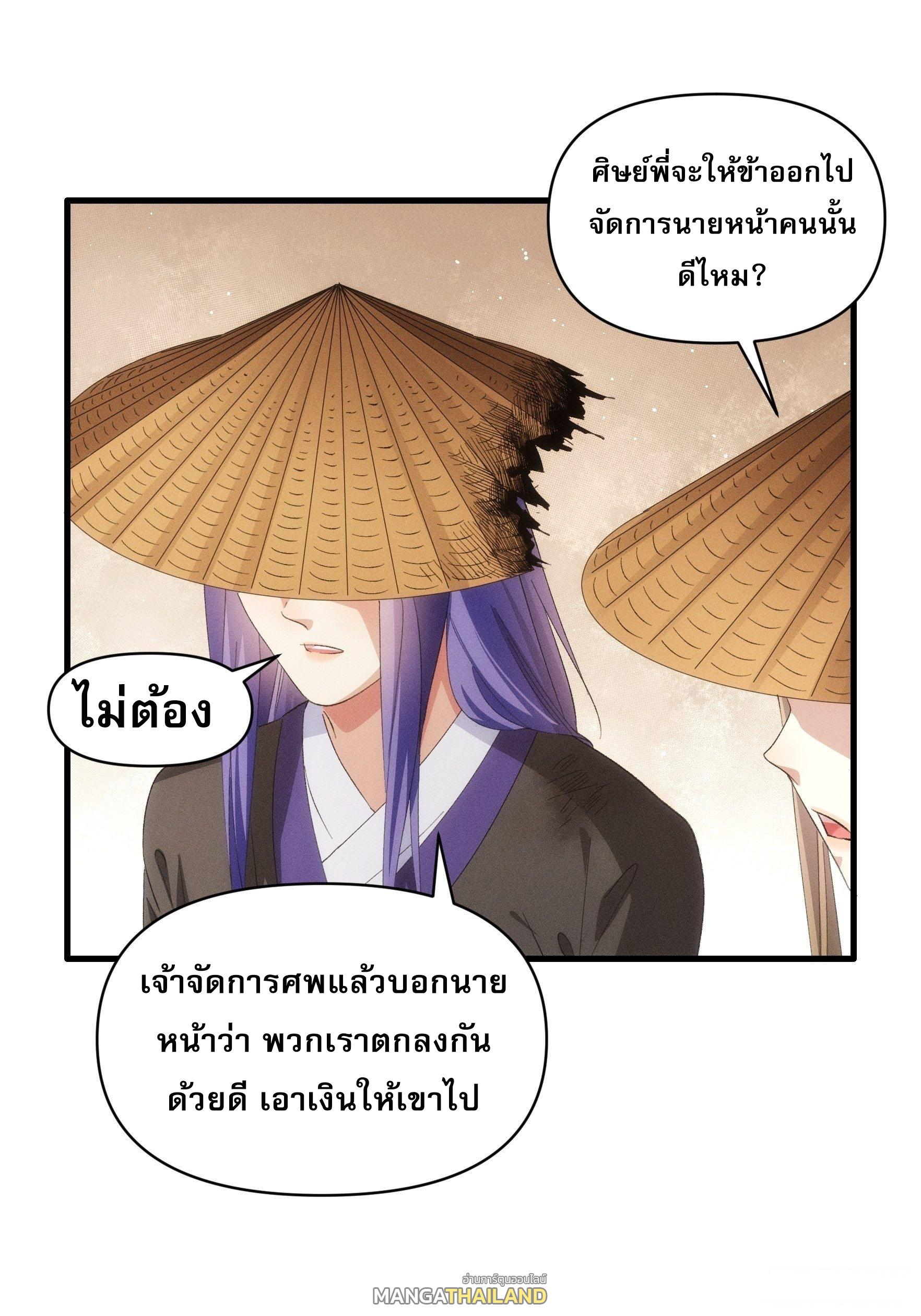 I Determine My Own Destiny ตอนที่ 56 แปลไทย รูปที่ 11