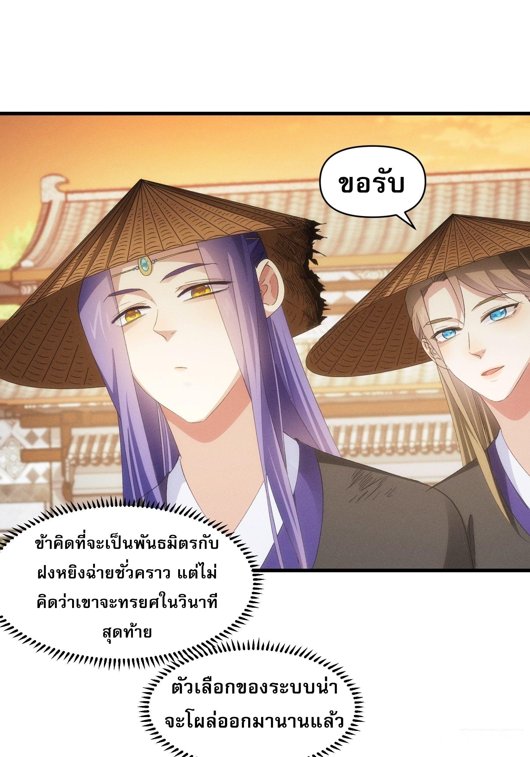 I Determine My Own Destiny ตอนที่ 56 แปลไทย รูปที่ 12