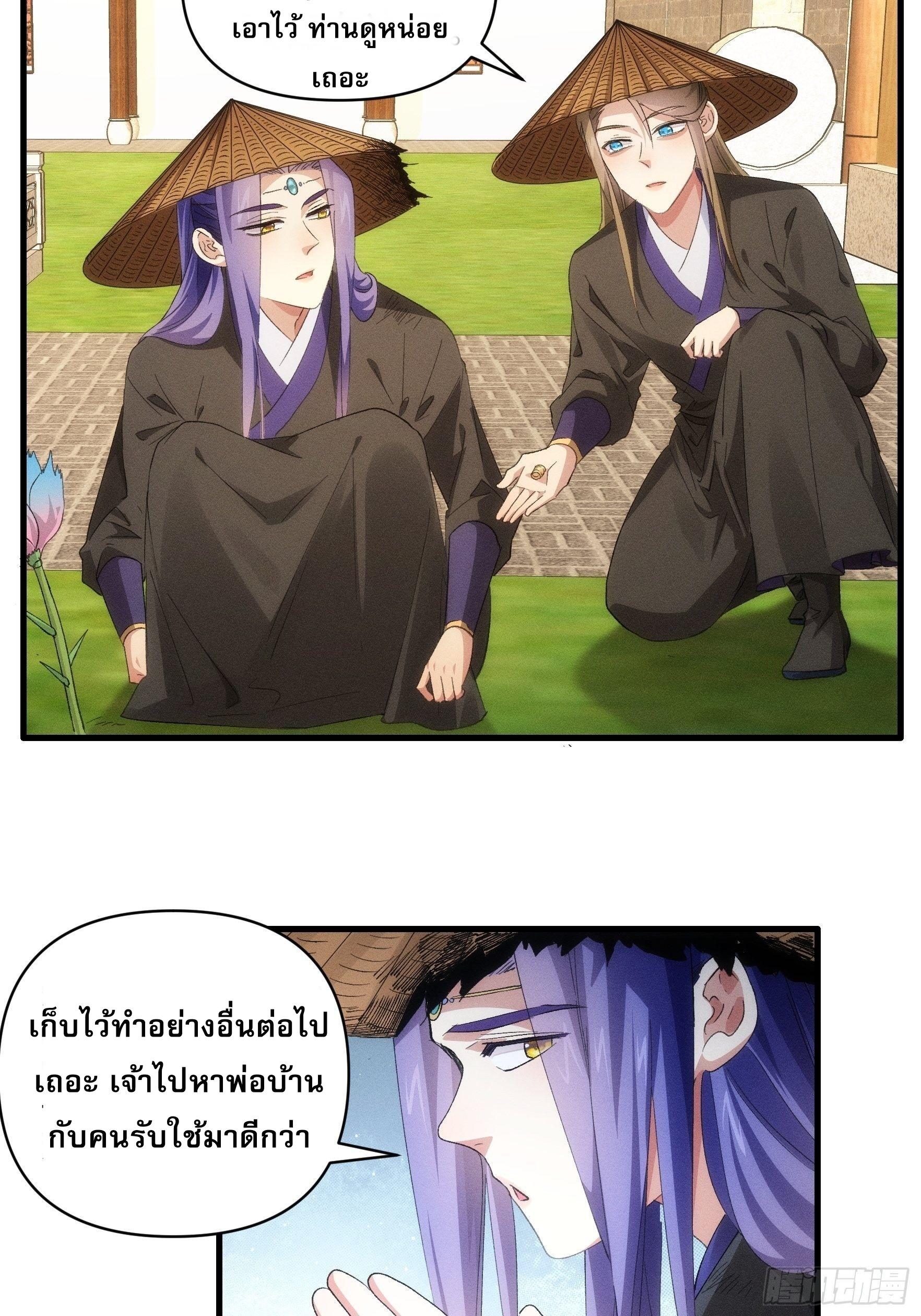 I Determine My Own Destiny ตอนที่ 56 แปลไทย รูปที่ 14