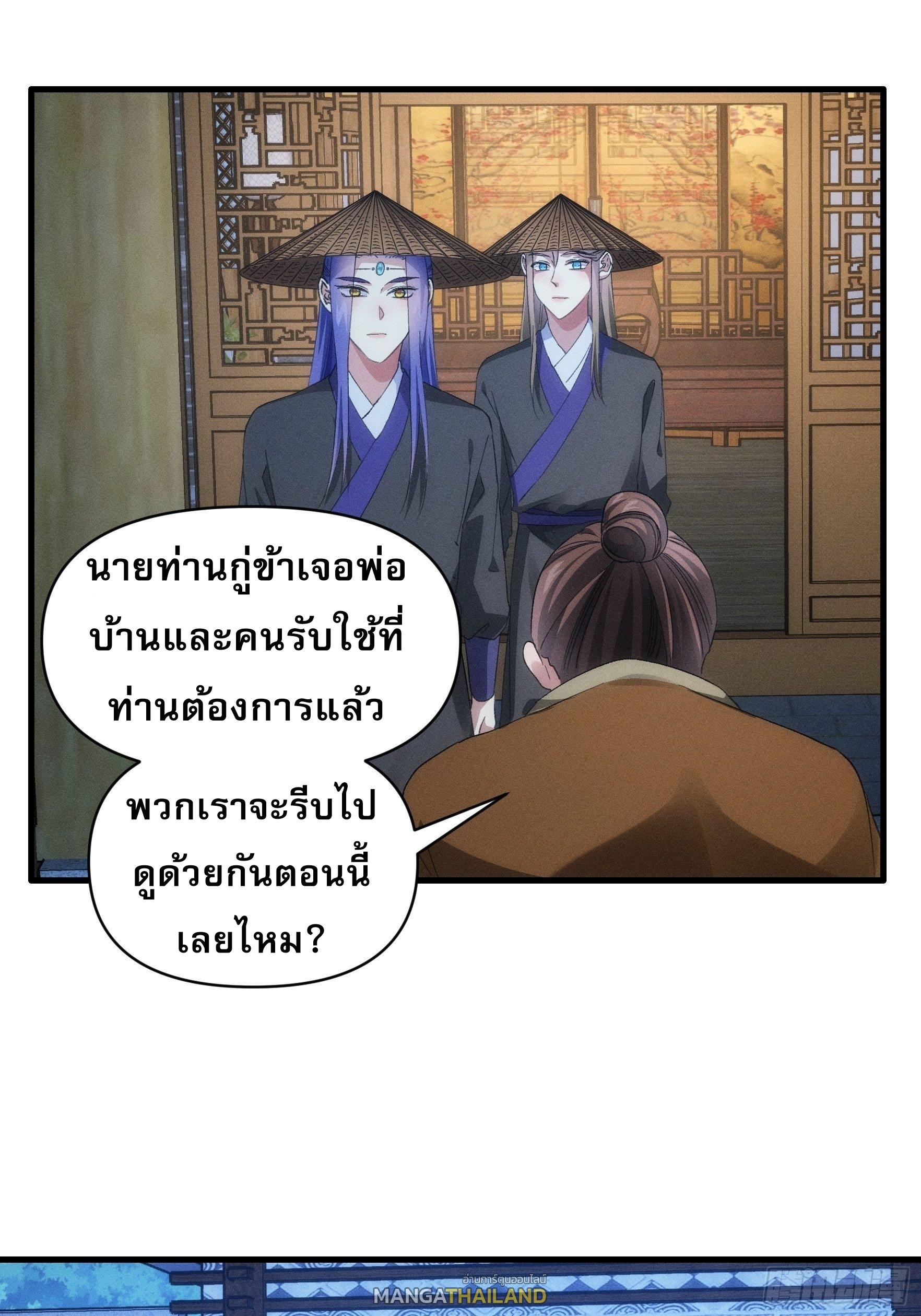 I Determine My Own Destiny ตอนที่ 56 แปลไทย รูปที่ 17