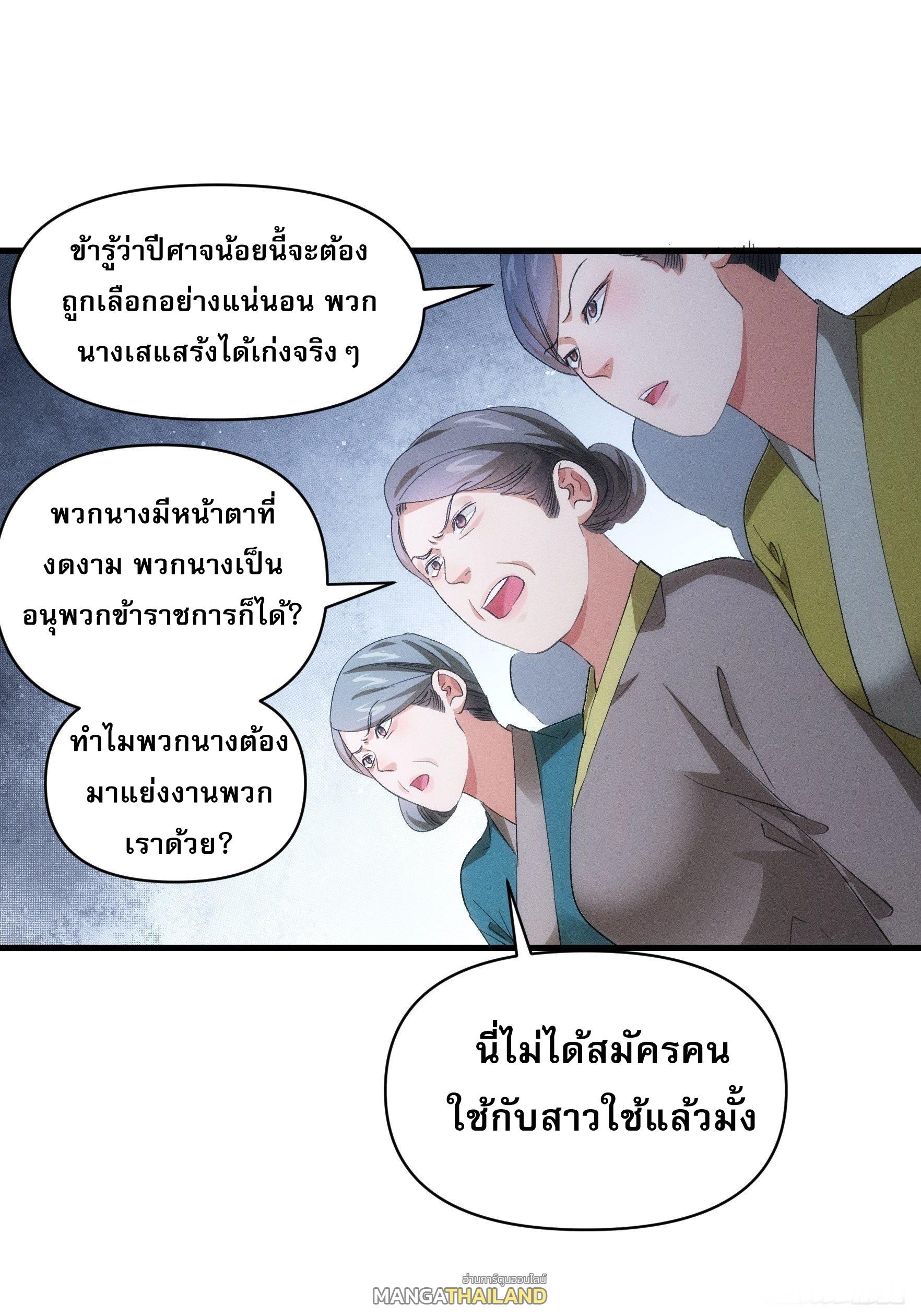 I Determine My Own Destiny ตอนที่ 56 แปลไทย รูปที่ 19