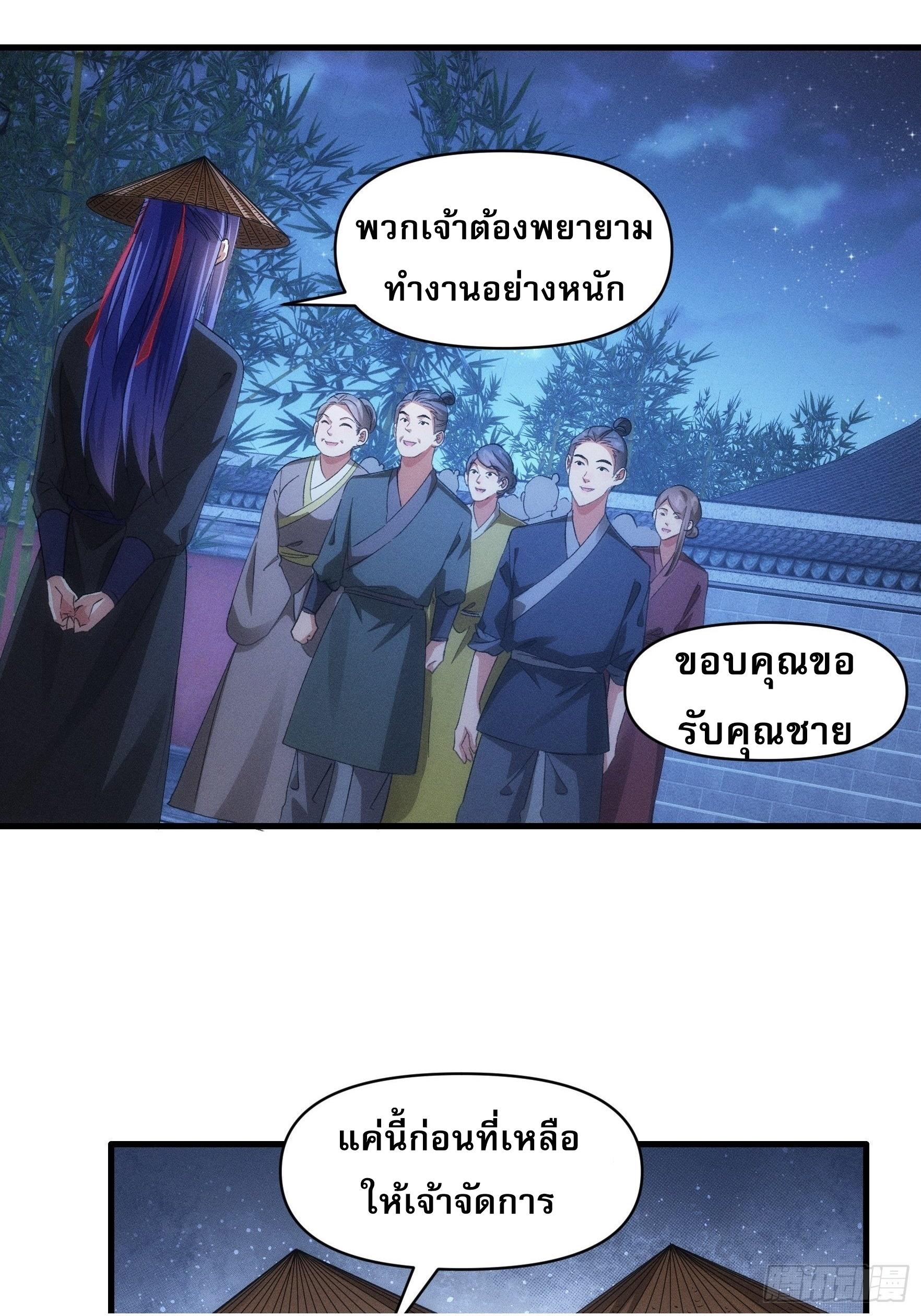 I Determine My Own Destiny ตอนที่ 56 แปลไทย รูปที่ 20