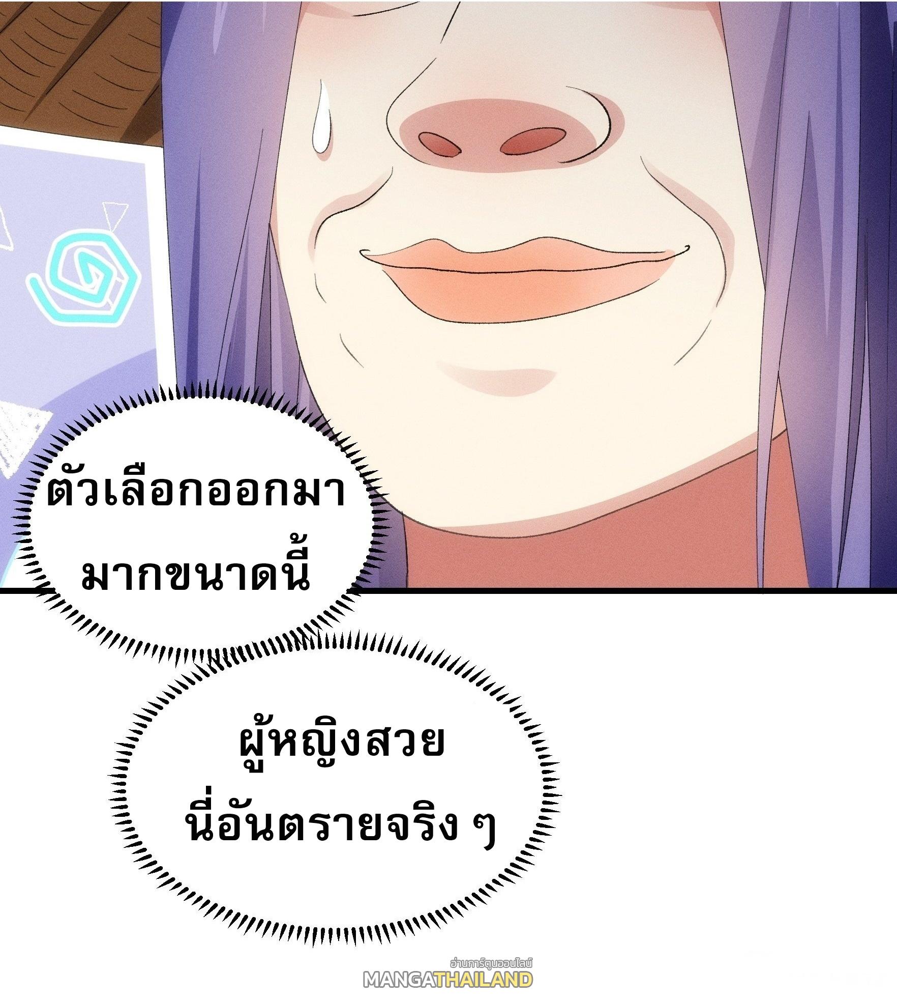 I Determine My Own Destiny ตอนที่ 56 แปลไทย รูปที่ 24