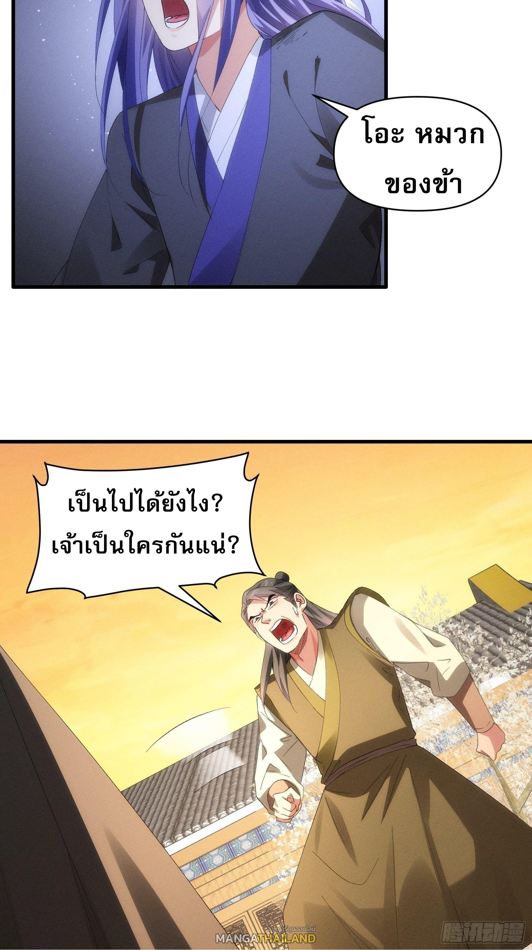 I Determine My Own Destiny ตอนที่ 56 แปลไทย รูปที่ 4