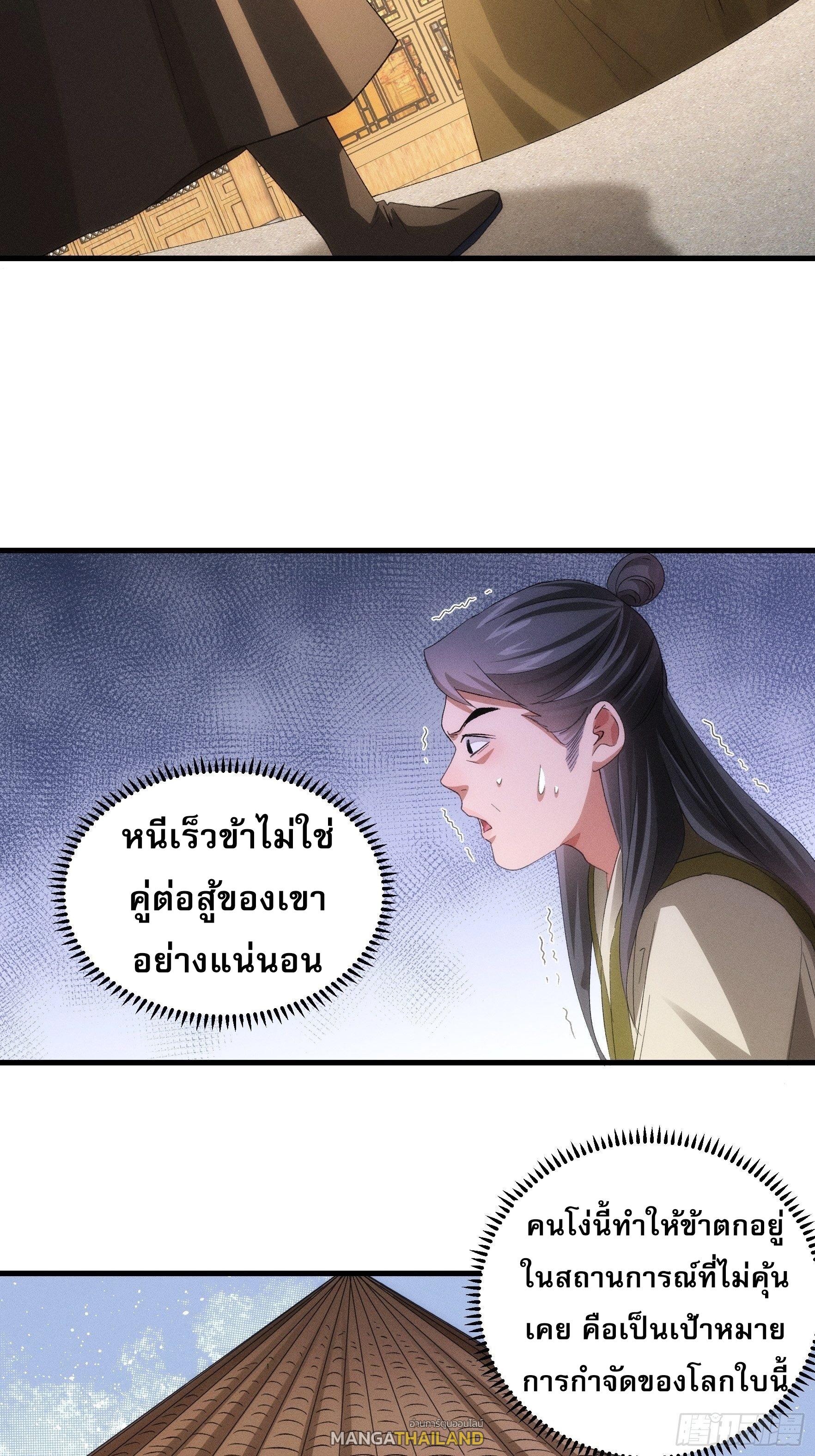 I Determine My Own Destiny ตอนที่ 56 แปลไทย รูปที่ 5