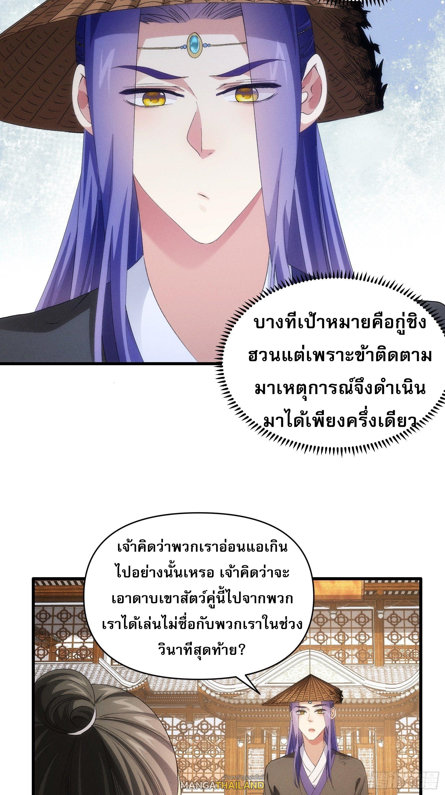 I Determine My Own Destiny ตอนที่ 56 แปลไทย รูปที่ 6