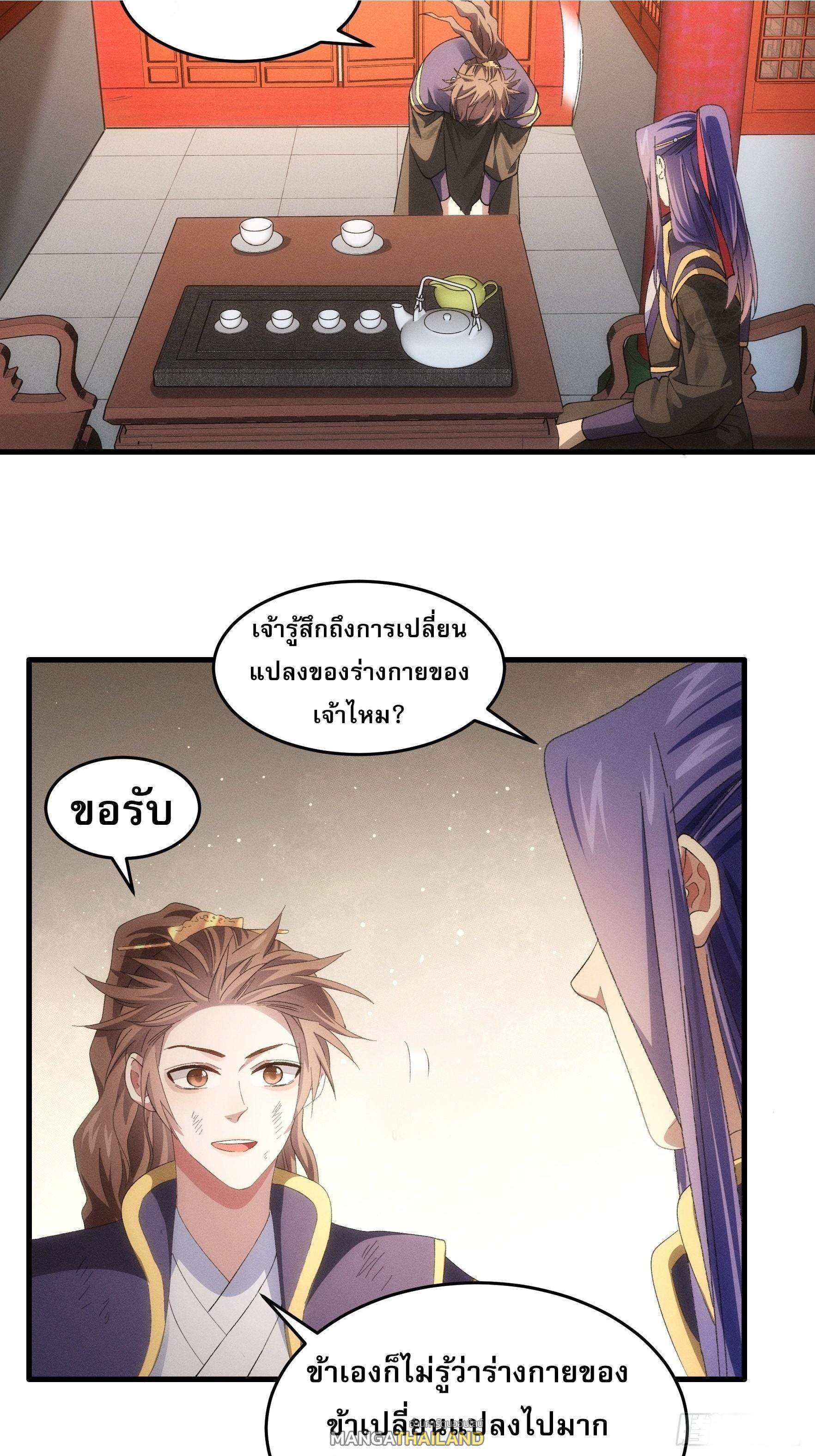 I Determine My Own Destiny ตอนที่ 58 แปลไทย รูปที่ 10