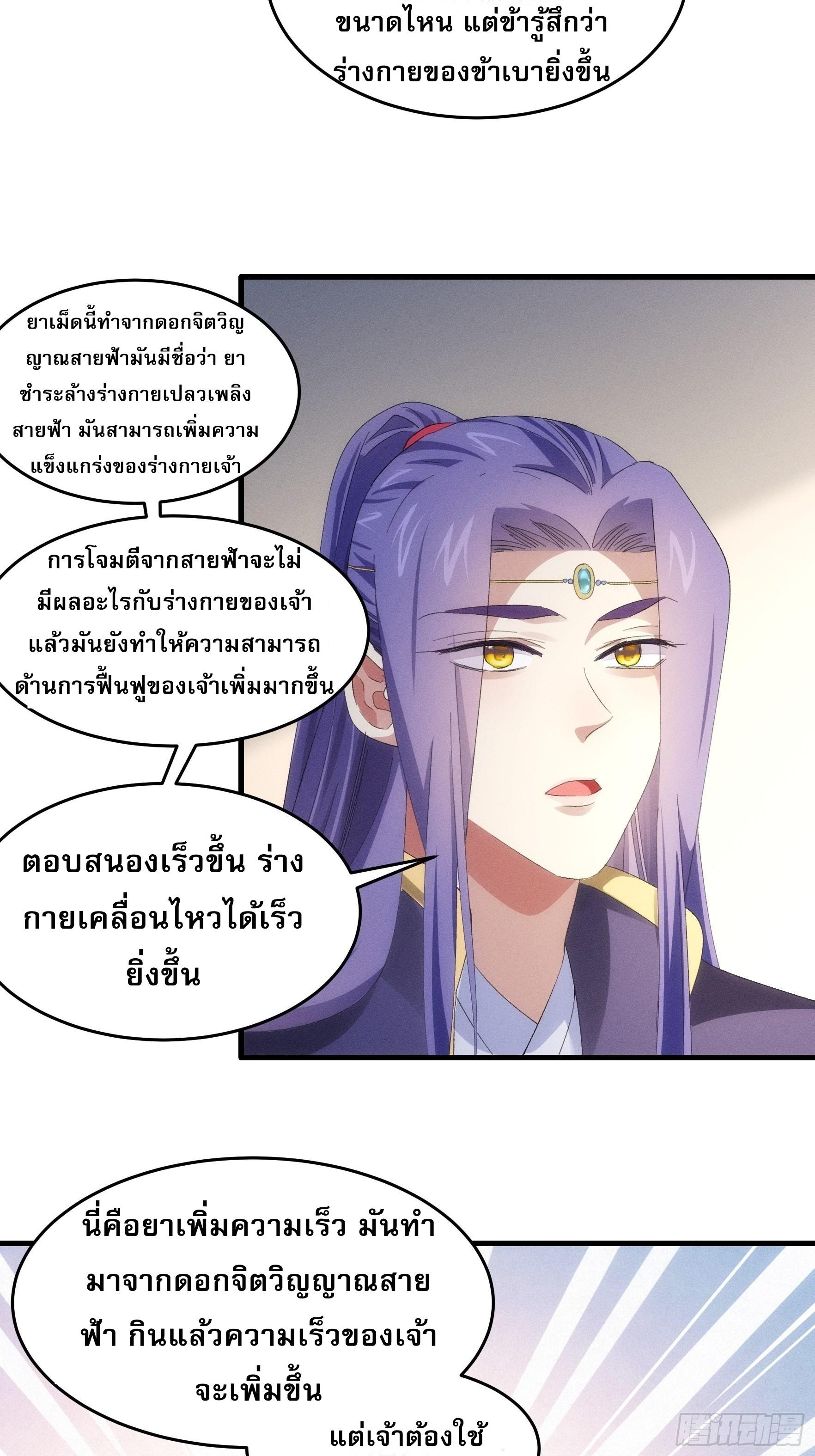 I Determine My Own Destiny ตอนที่ 58 แปลไทย รูปที่ 11