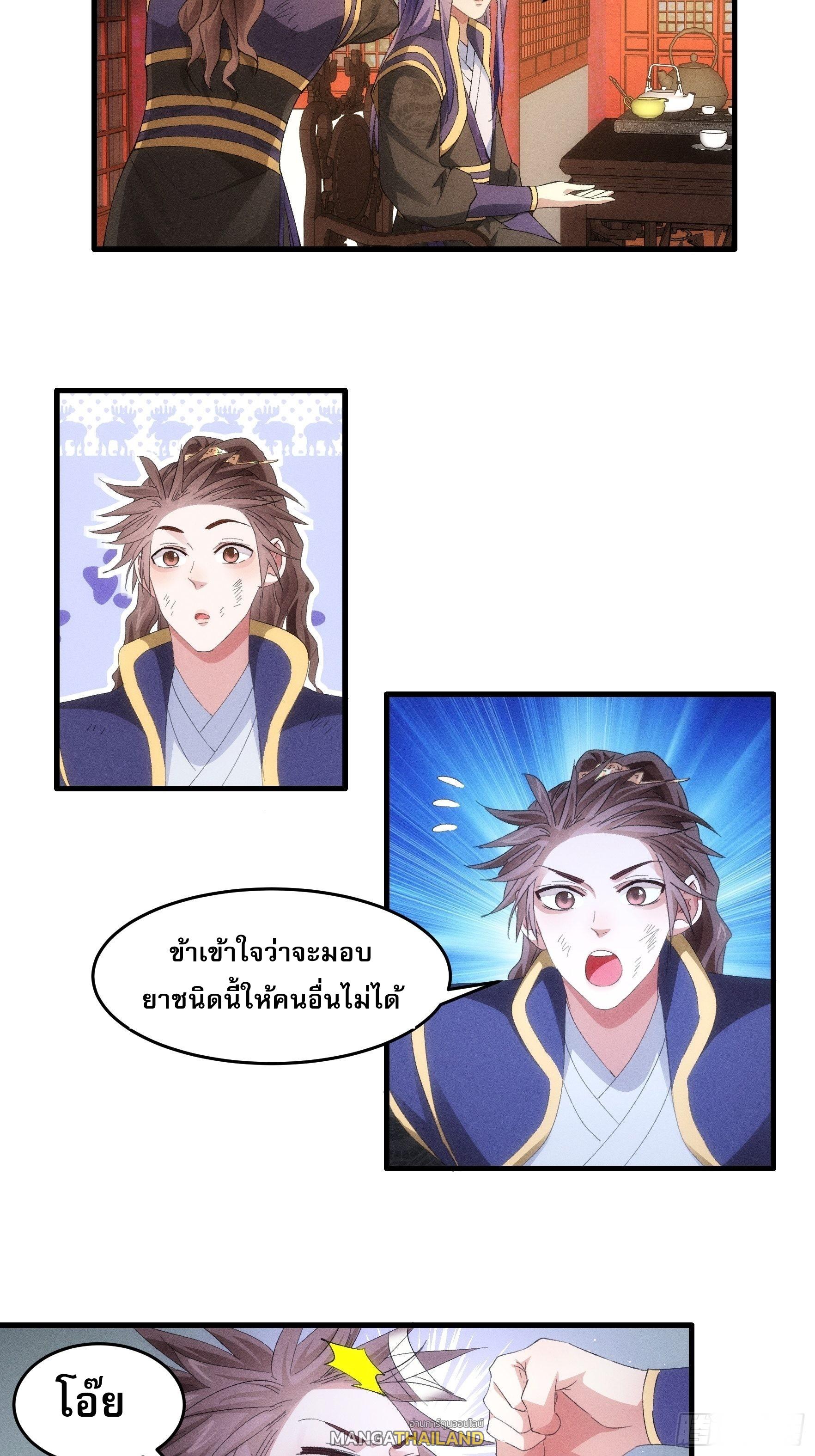 I Determine My Own Destiny ตอนที่ 58 แปลไทย รูปที่ 13