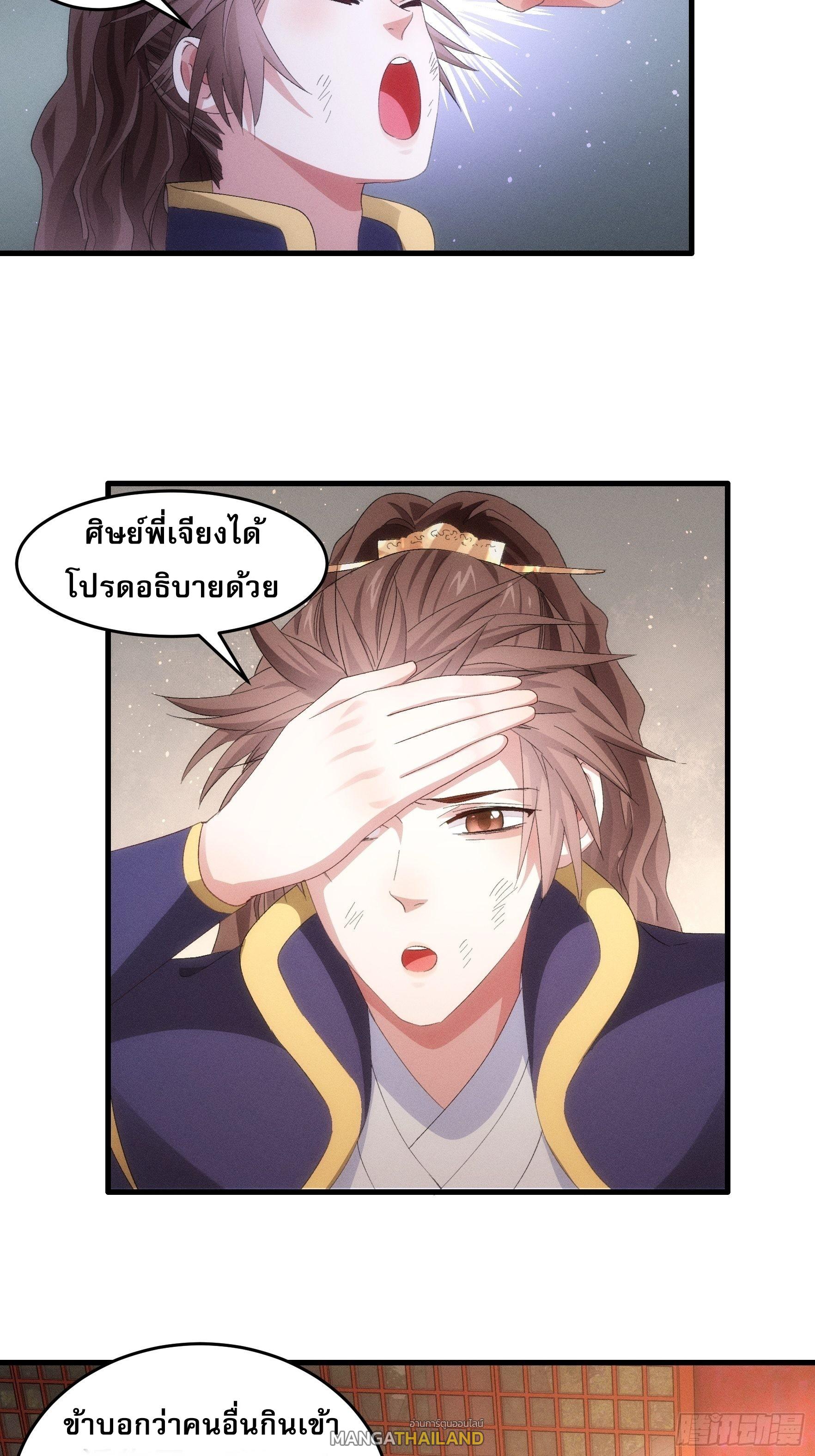 I Determine My Own Destiny ตอนที่ 58 แปลไทย รูปที่ 14