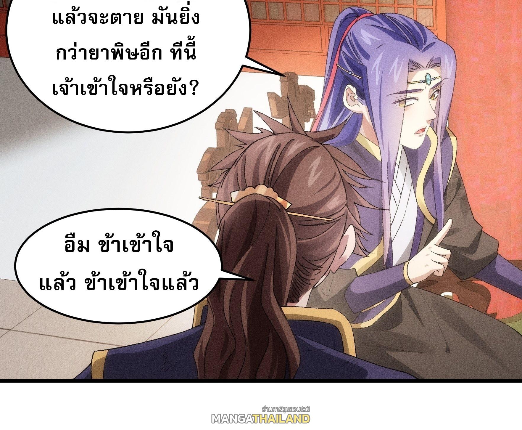 I Determine My Own Destiny ตอนที่ 58 แปลไทย รูปที่ 15