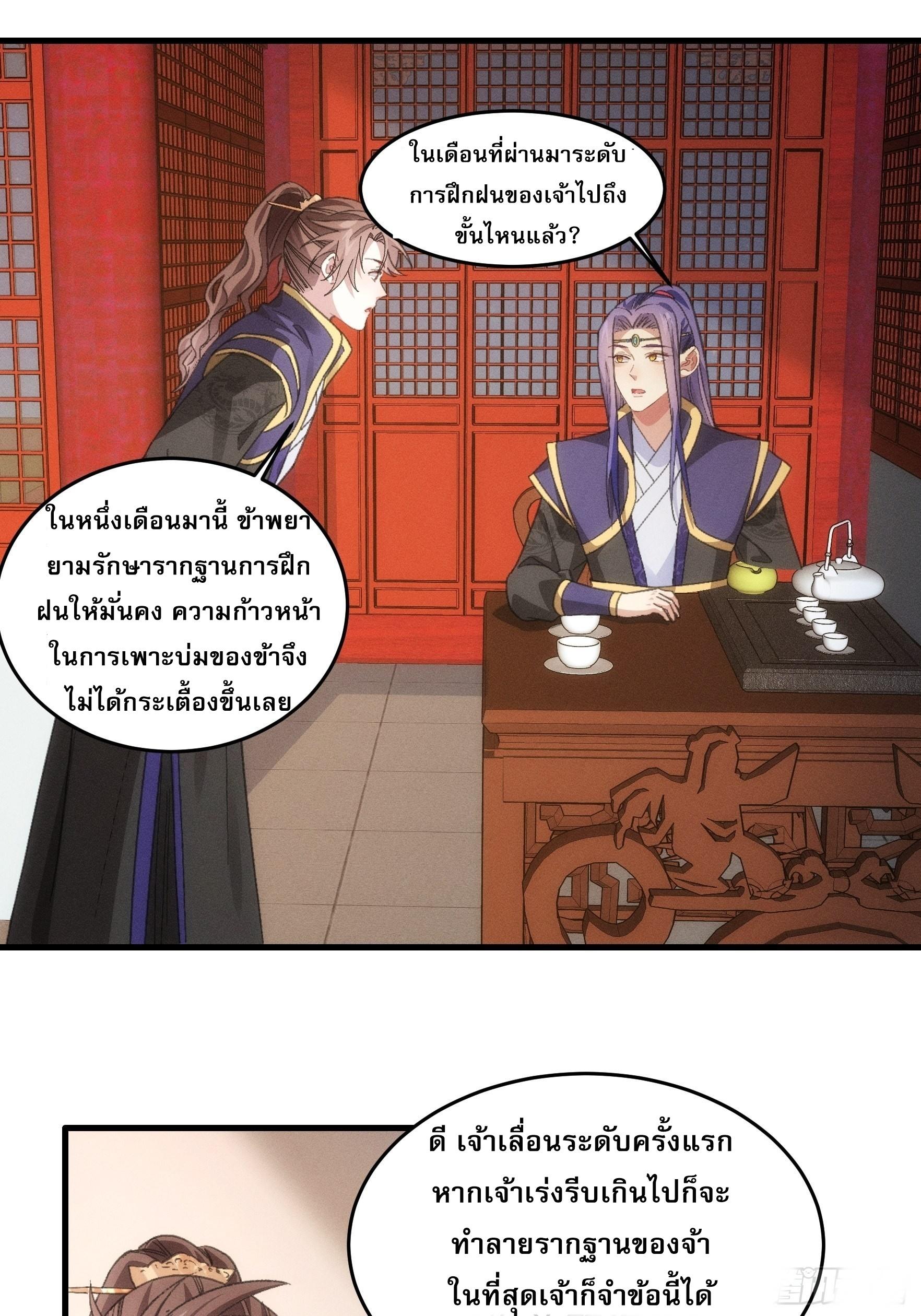 I Determine My Own Destiny ตอนที่ 58 แปลไทย รูปที่ 16