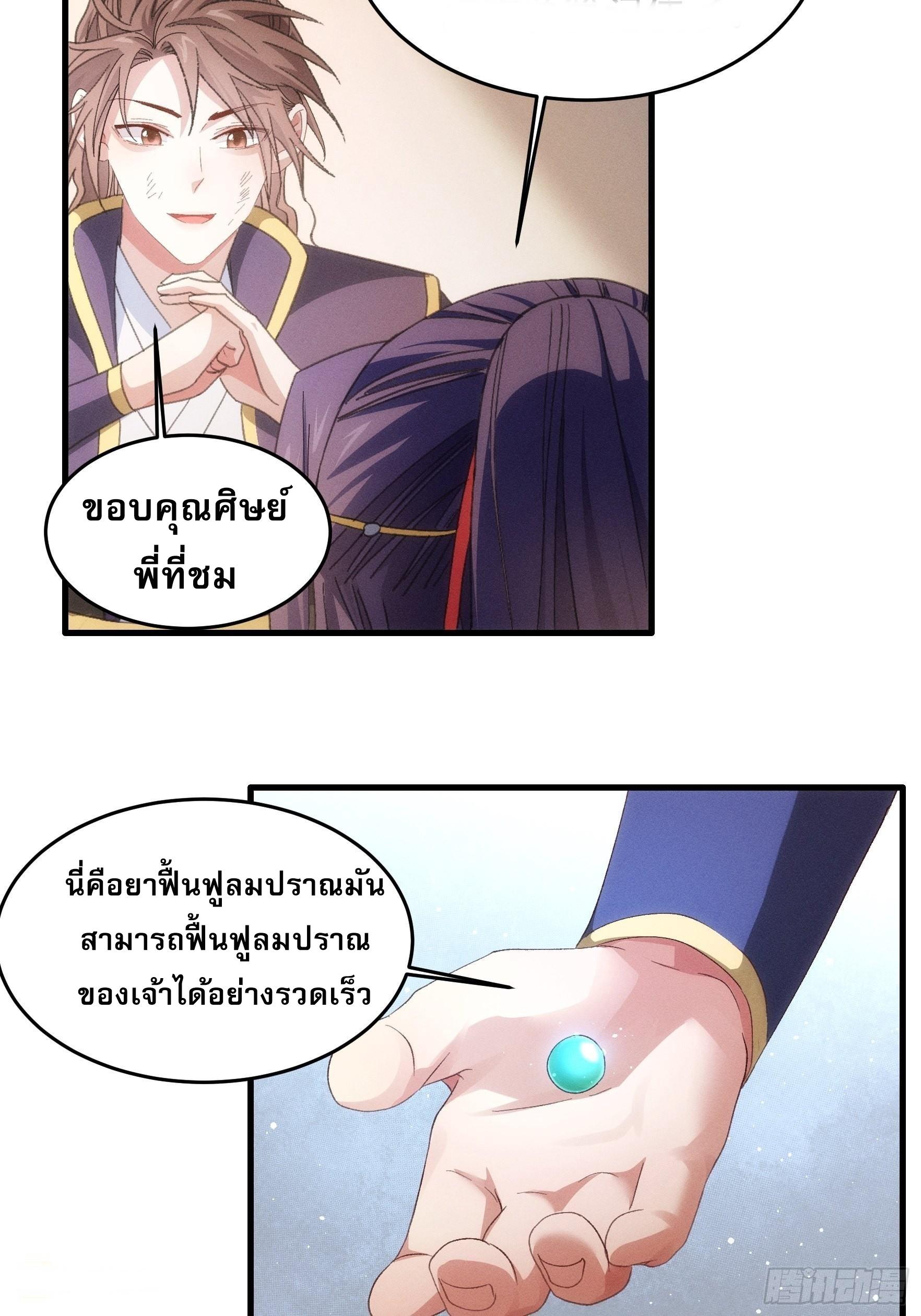 I Determine My Own Destiny ตอนที่ 58 แปลไทย รูปที่ 17