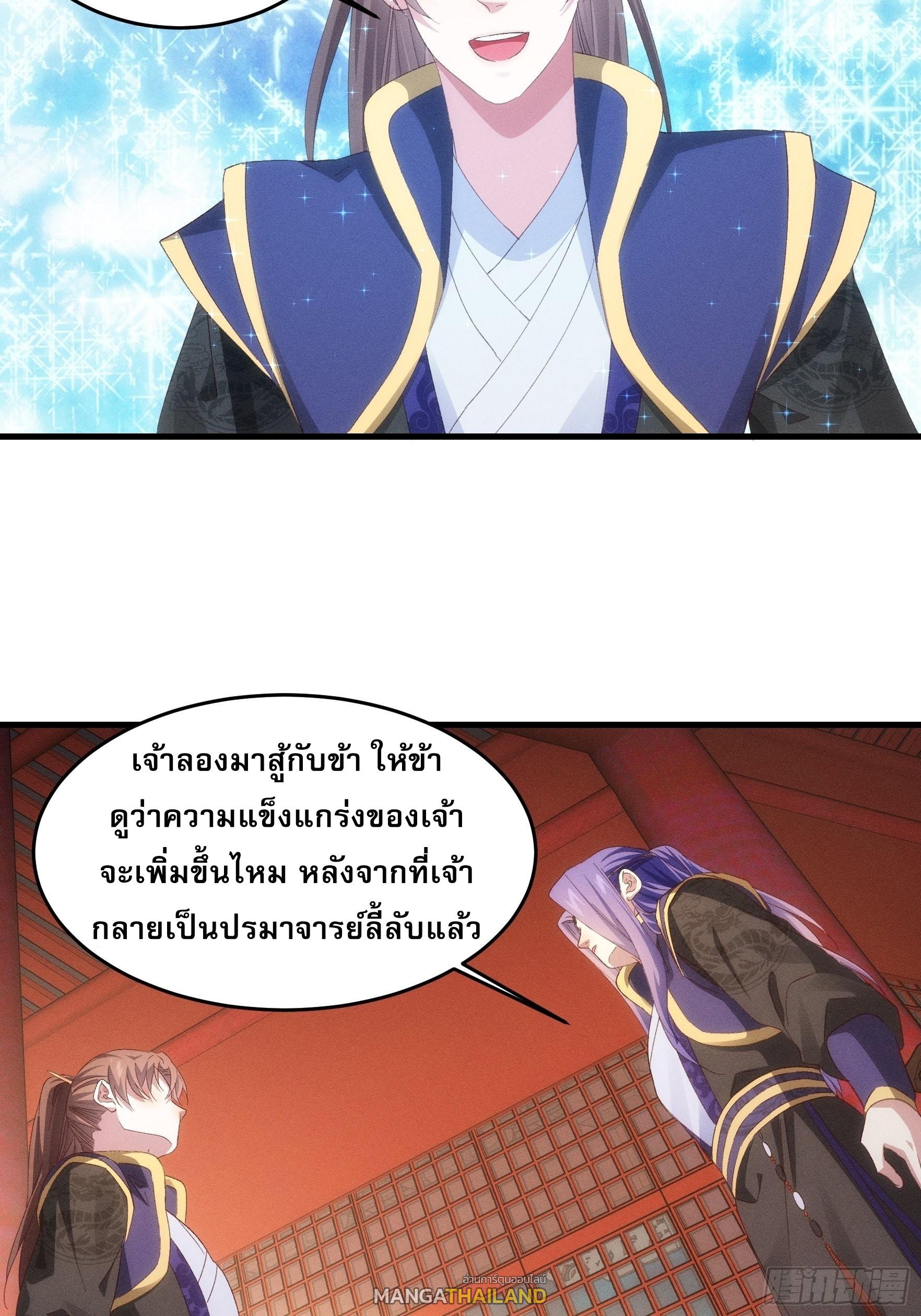 I Determine My Own Destiny ตอนที่ 58 แปลไทย รูปที่ 19