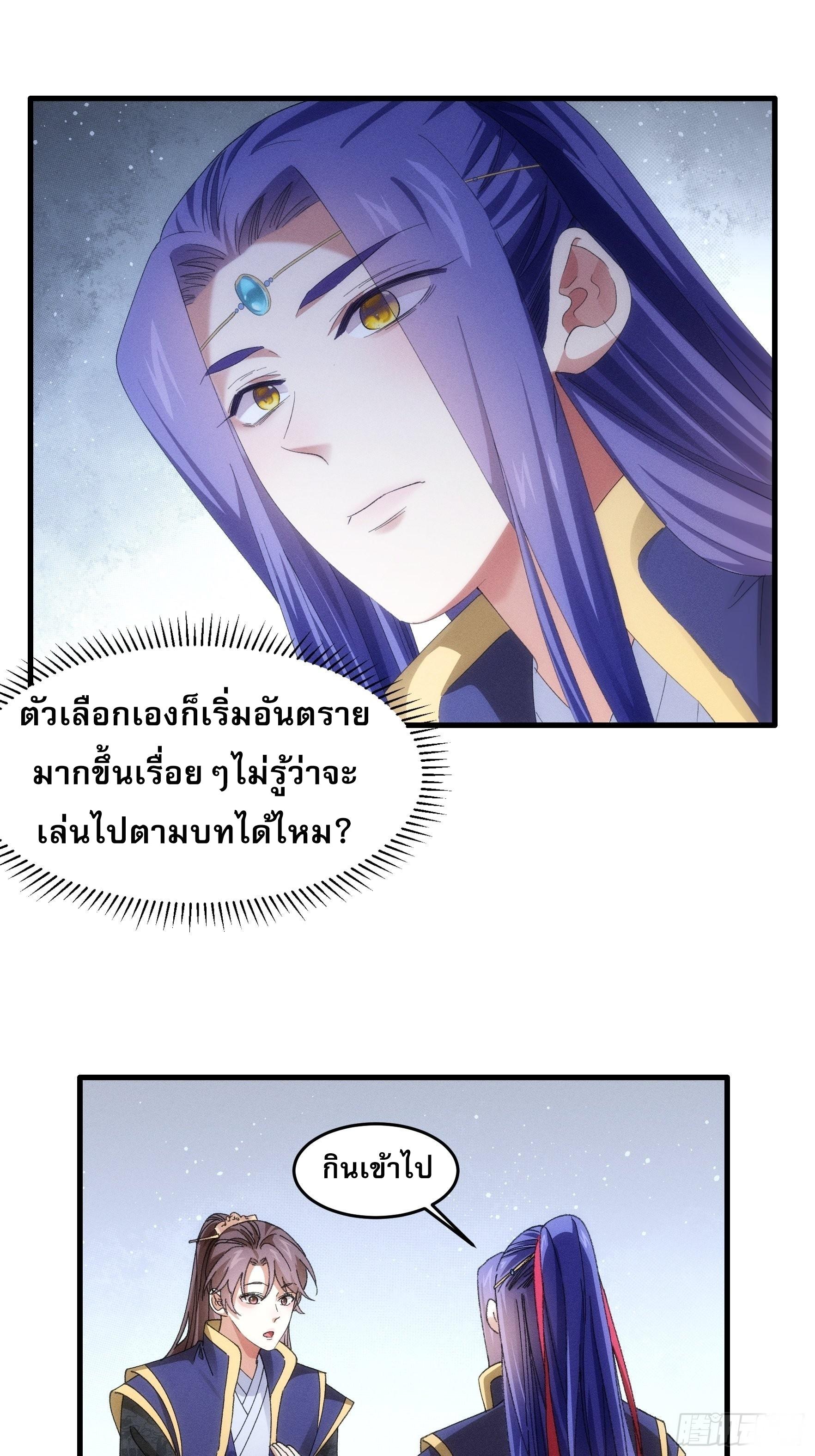 I Determine My Own Destiny ตอนที่ 58 แปลไทย รูปที่ 2