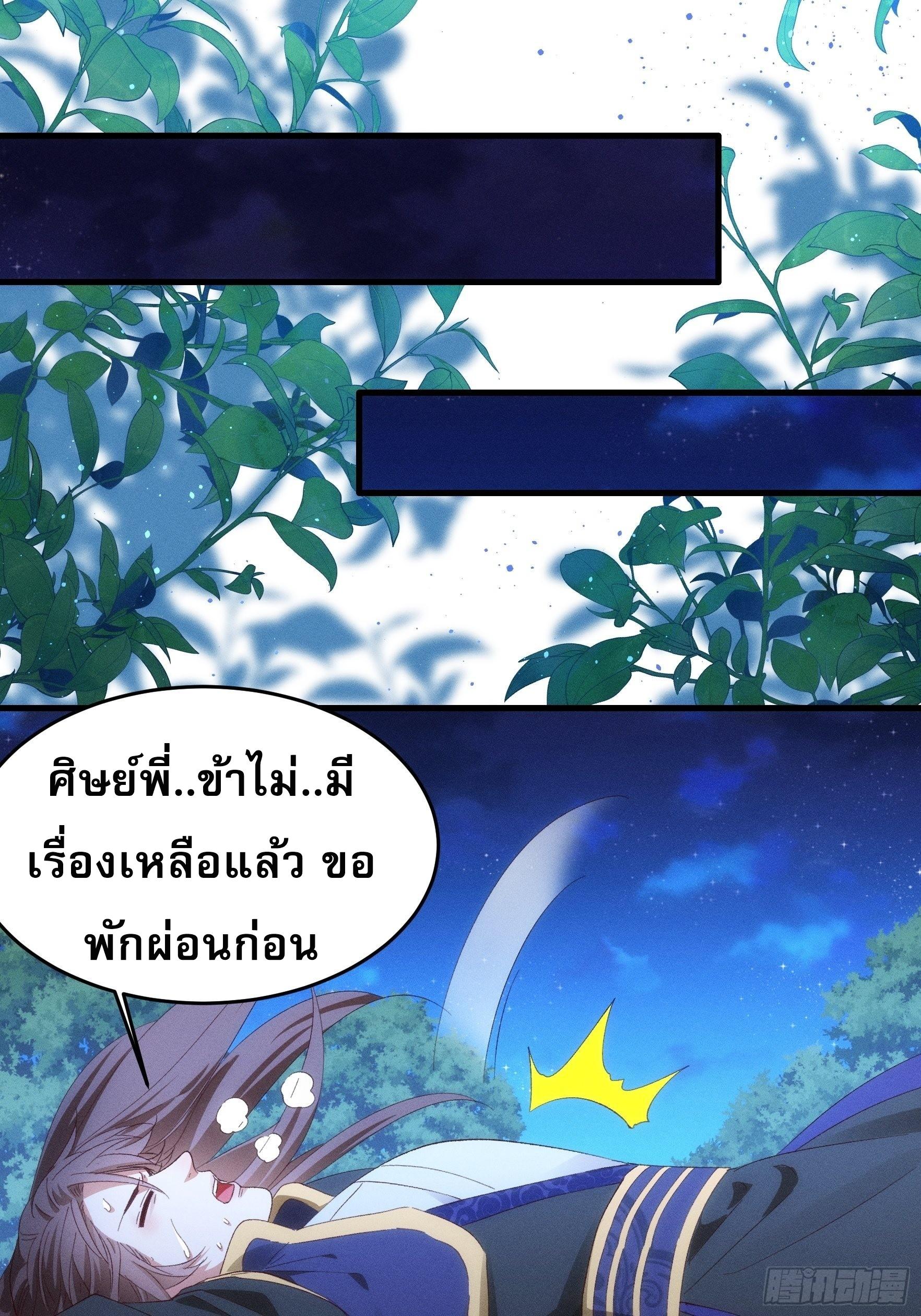 I Determine My Own Destiny ตอนที่ 58 แปลไทย รูปที่ 21