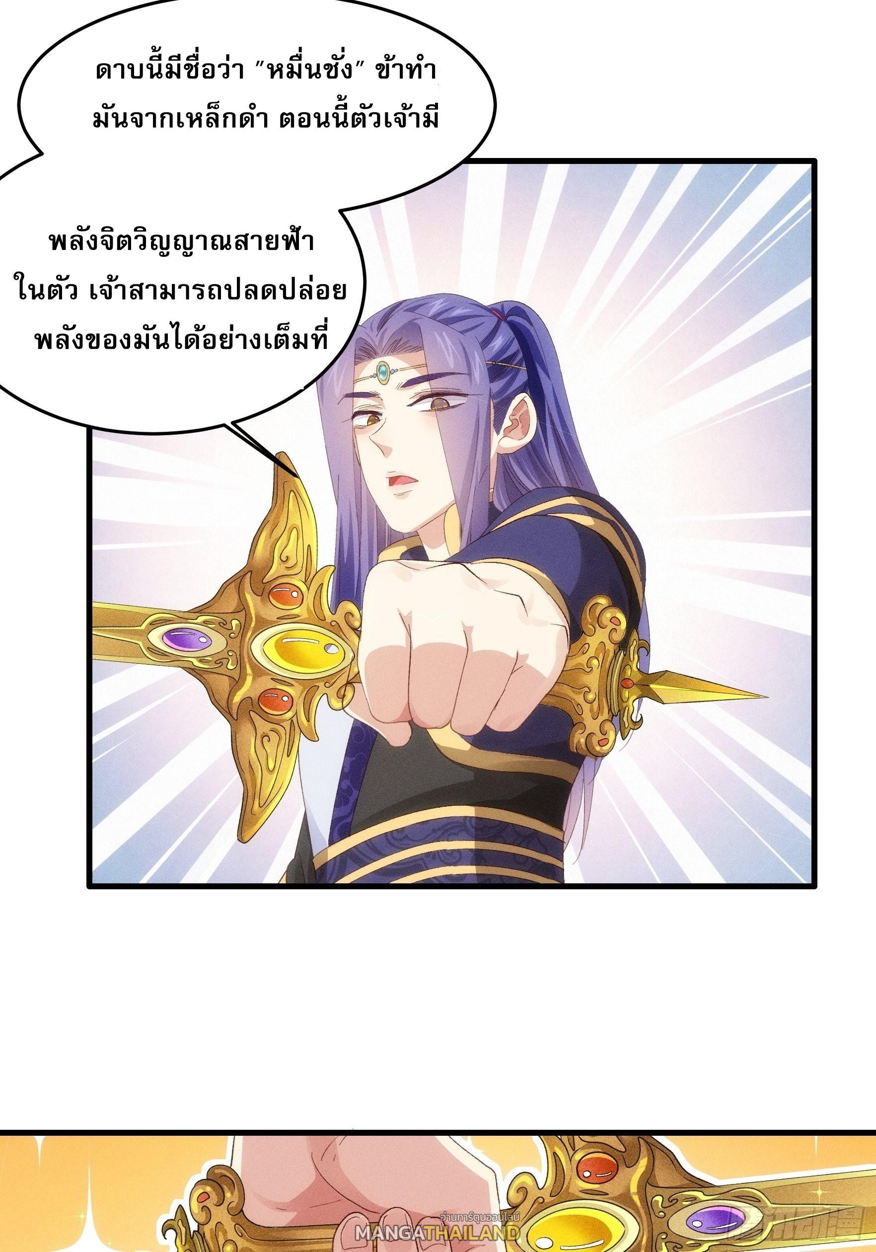 I Determine My Own Destiny ตอนที่ 58 แปลไทย รูปที่ 23