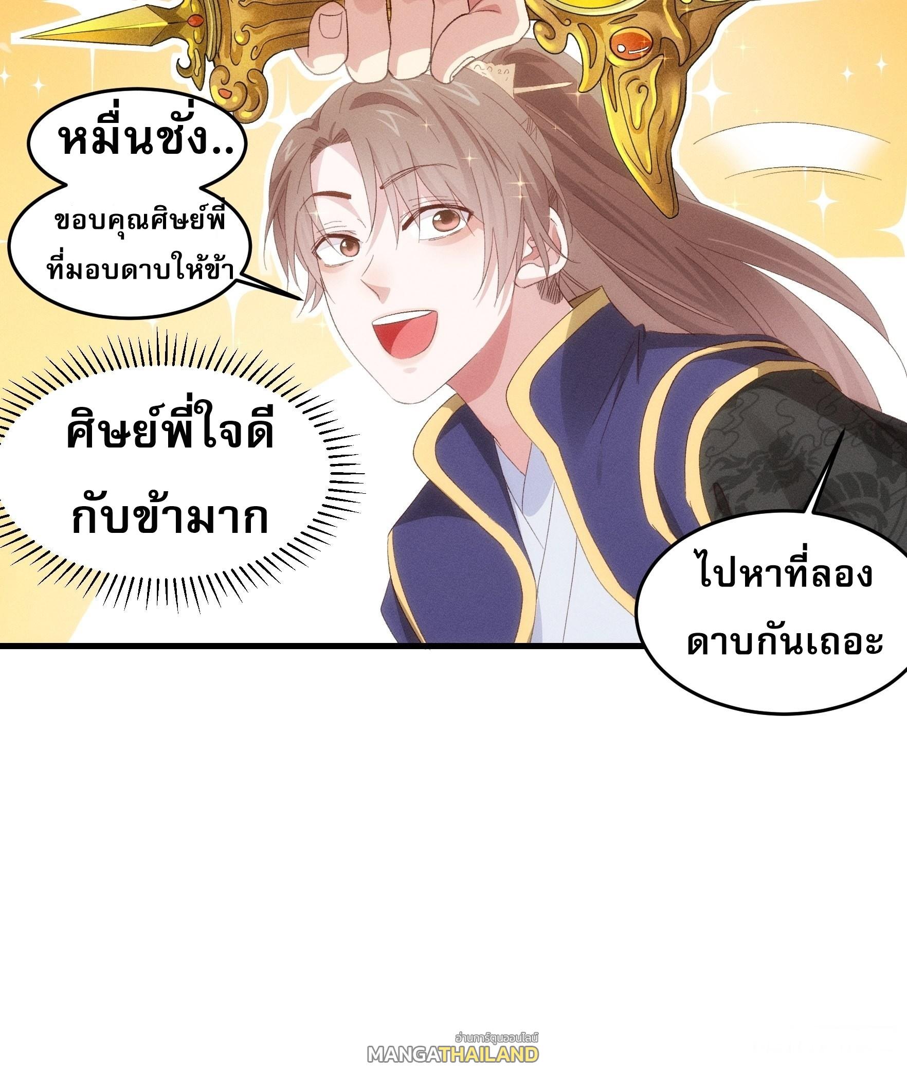 I Determine My Own Destiny ตอนที่ 58 แปลไทย รูปที่ 24