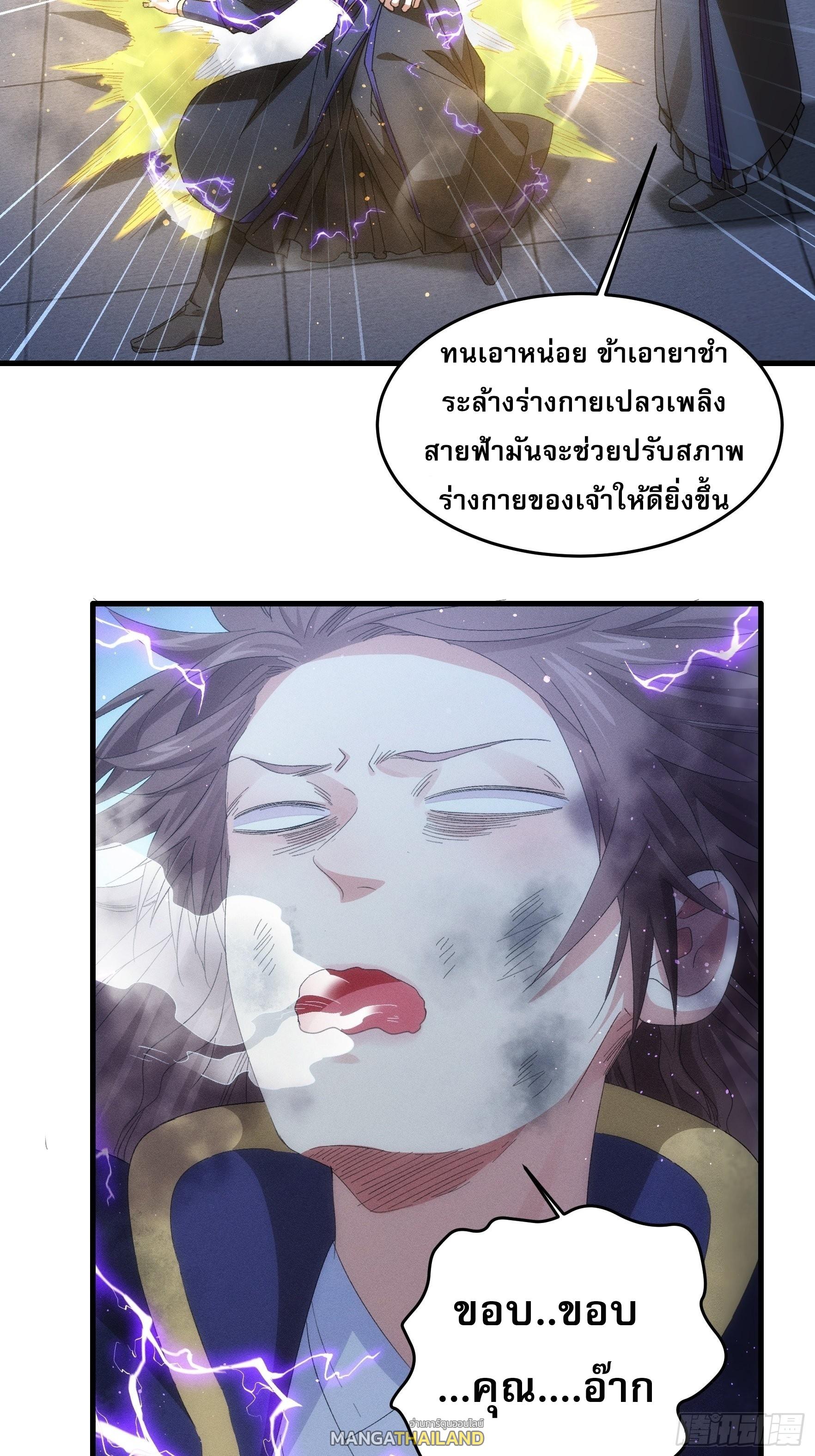 I Determine My Own Destiny ตอนที่ 58 แปลไทย รูปที่ 4