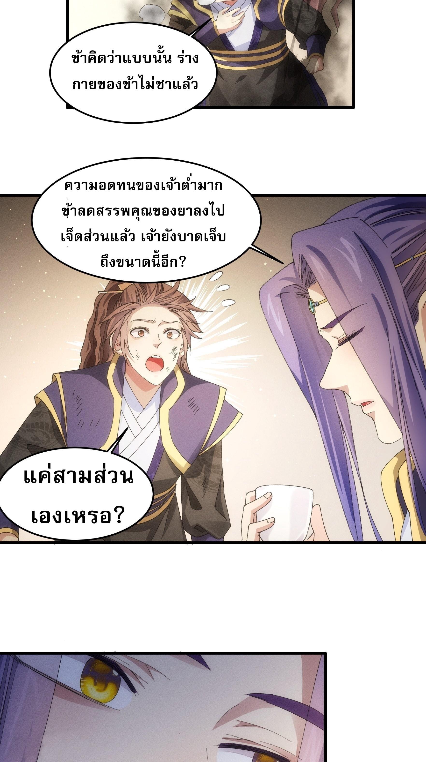 I Determine My Own Destiny ตอนที่ 58 แปลไทย รูปที่ 7