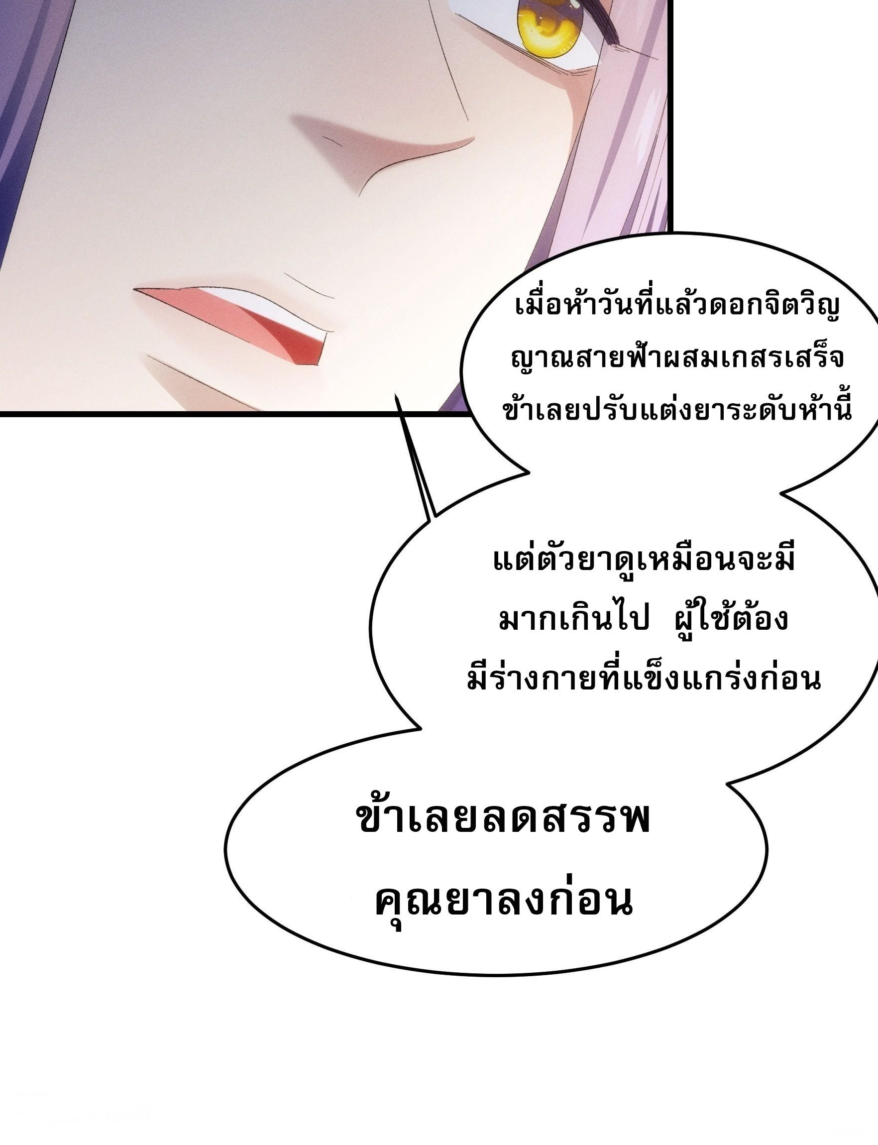 I Determine My Own Destiny ตอนที่ 58 แปลไทย รูปที่ 8