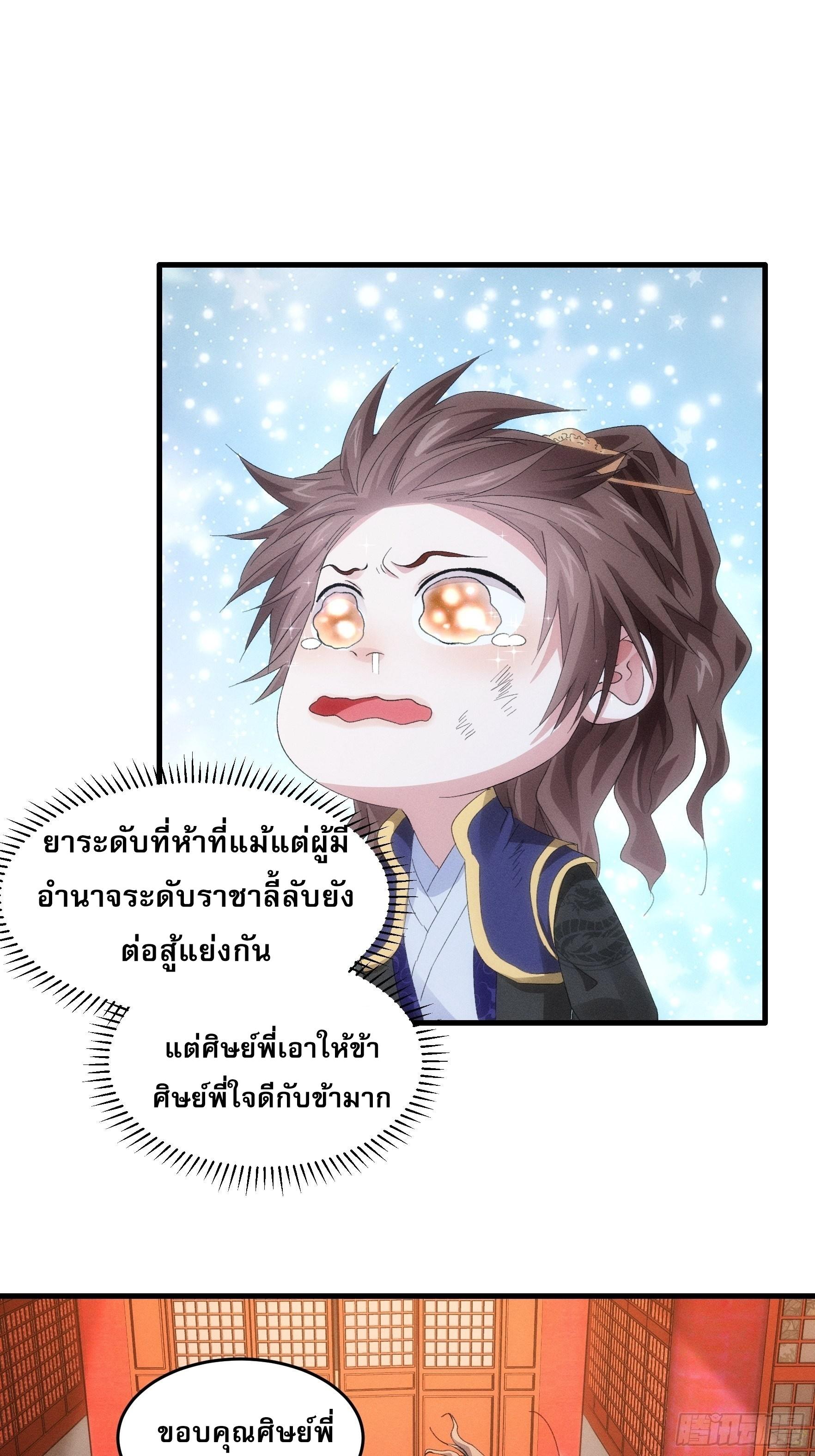 I Determine My Own Destiny ตอนที่ 58 แปลไทย รูปที่ 9