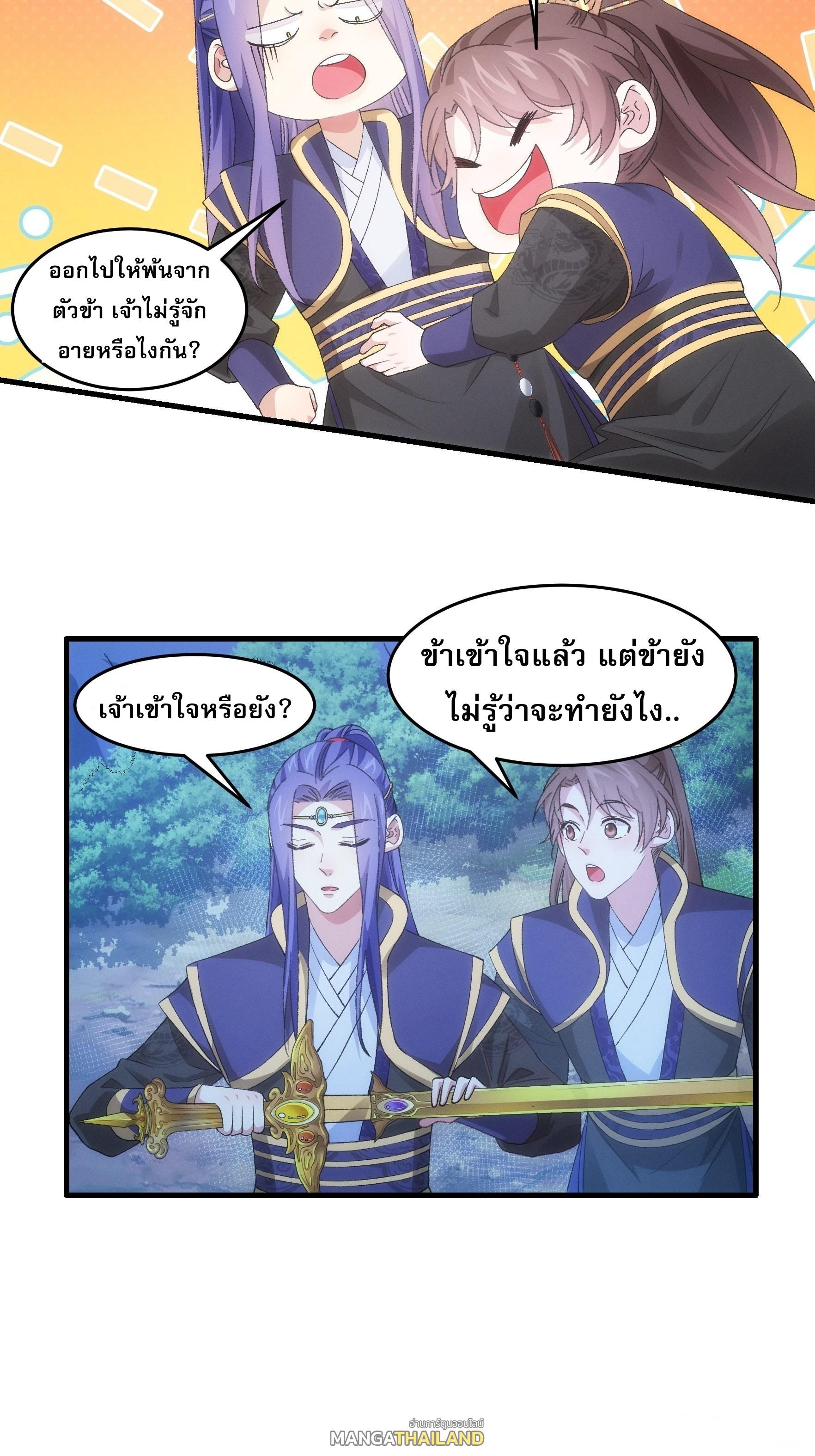 I Determine My Own Destiny ตอนที่ 59 แปลไทย รูปที่ 13