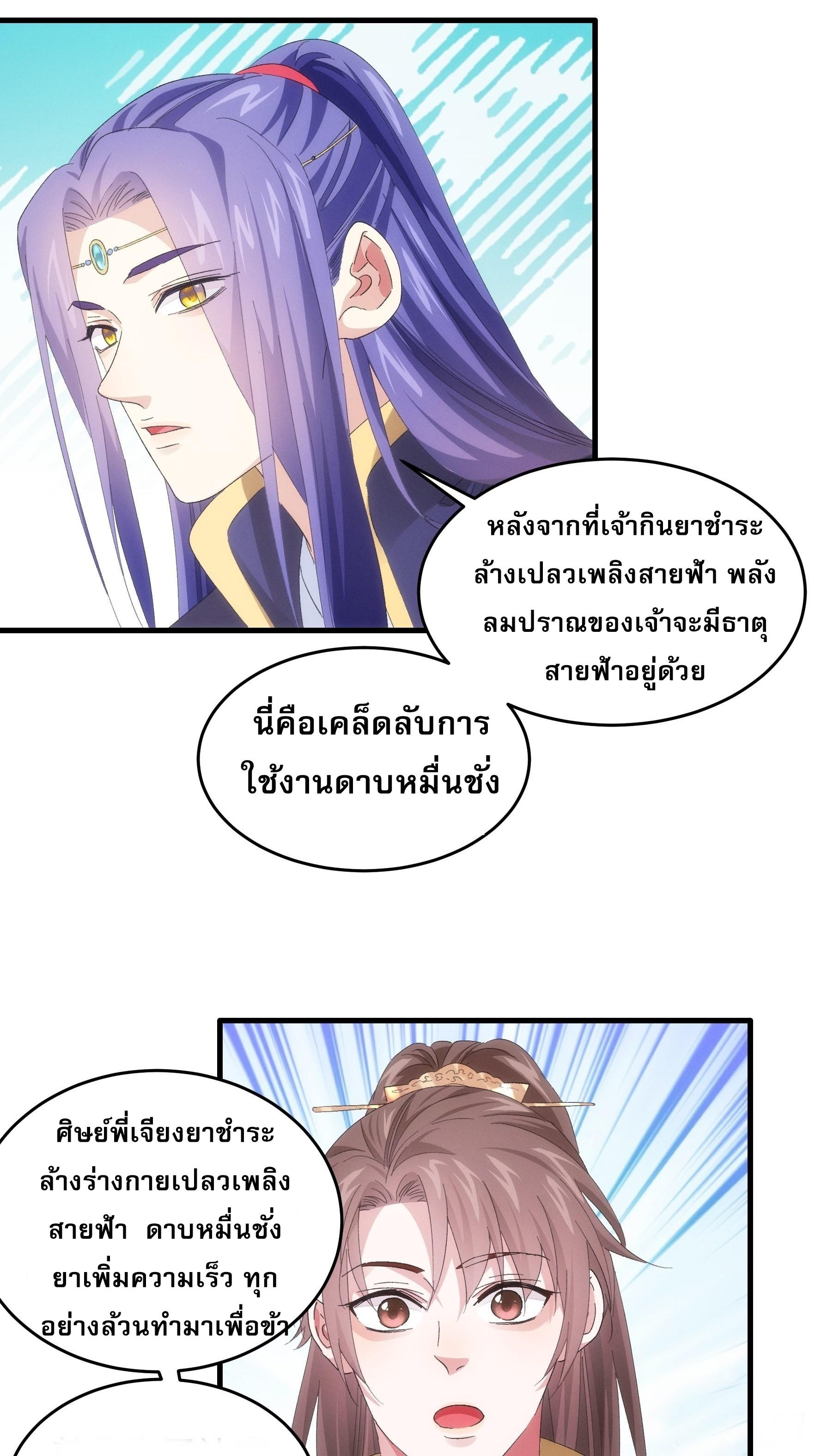 I Determine My Own Destiny ตอนที่ 59 แปลไทย รูปที่ 14