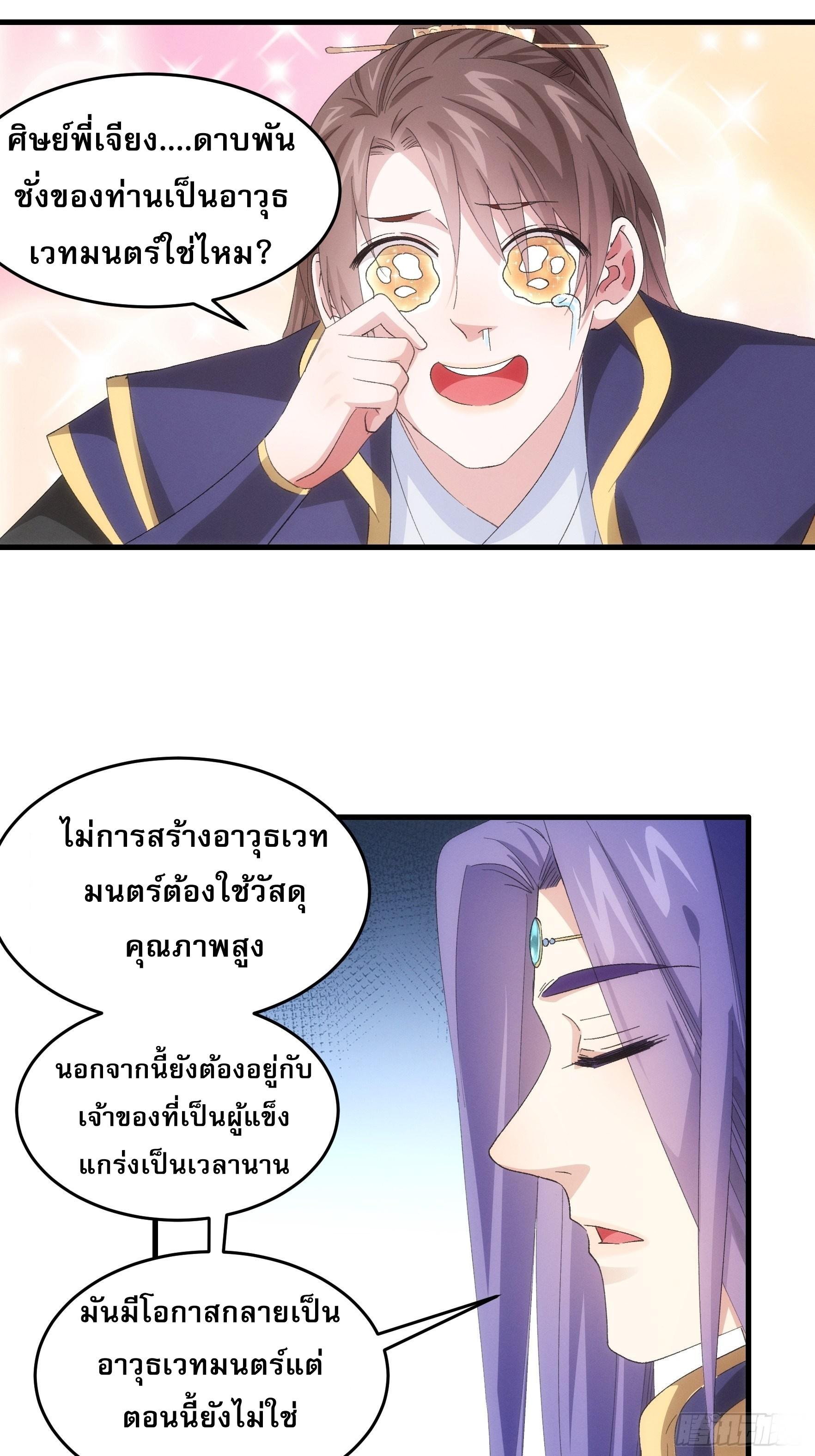 I Determine My Own Destiny ตอนที่ 59 แปลไทย รูปที่ 16