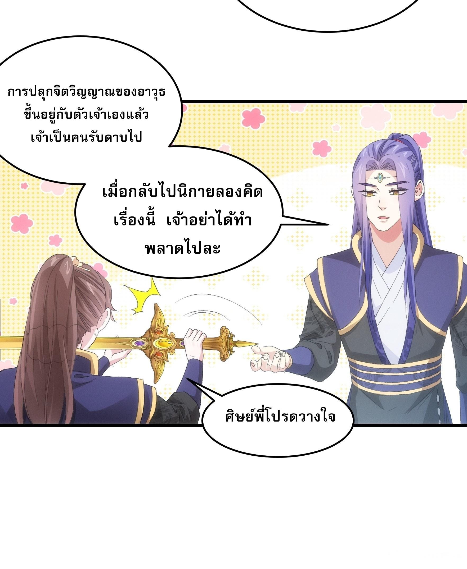 I Determine My Own Destiny ตอนที่ 59 แปลไทย รูปที่ 18