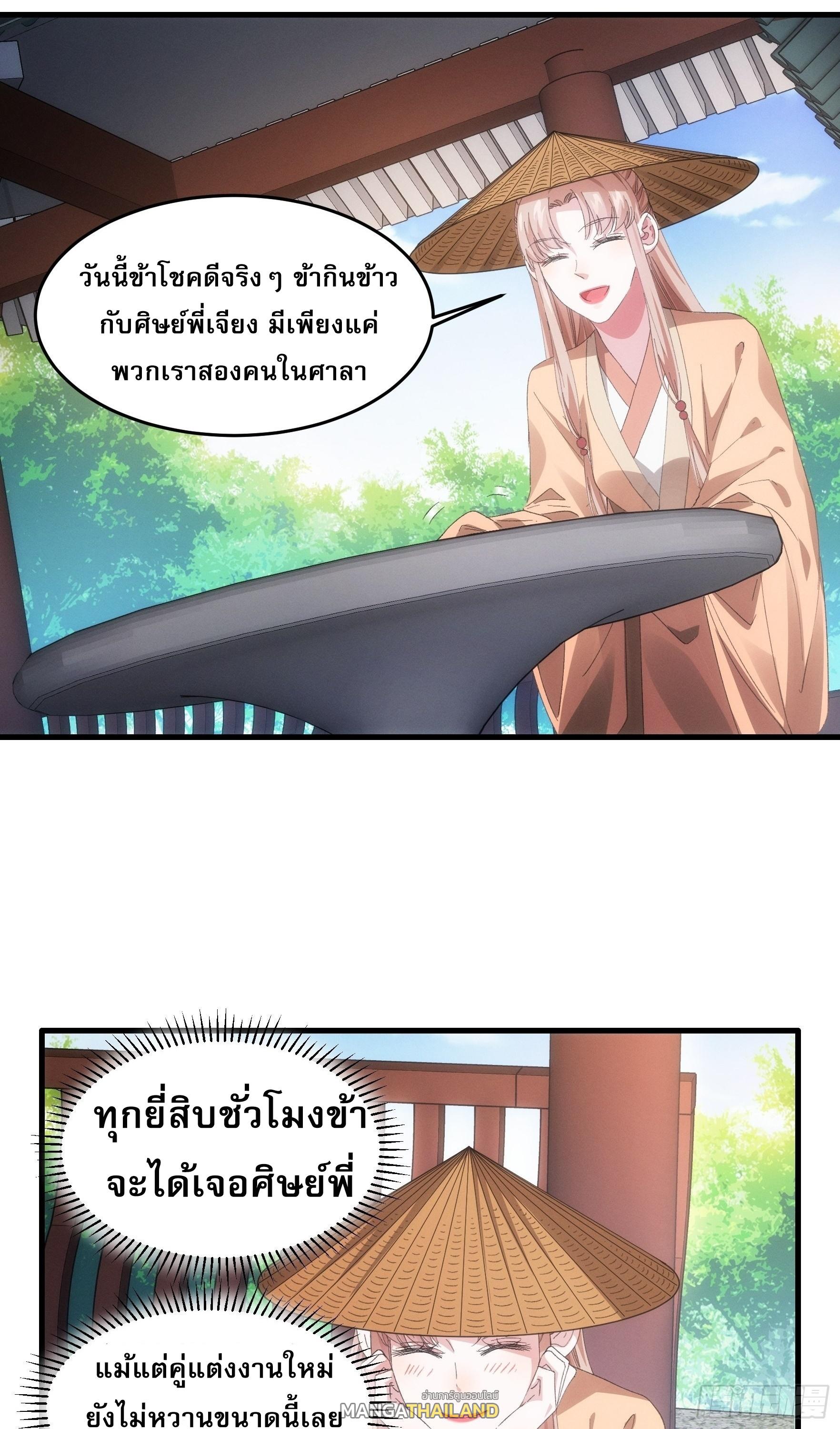 I Determine My Own Destiny ตอนที่ 59 แปลไทย รูปที่ 20