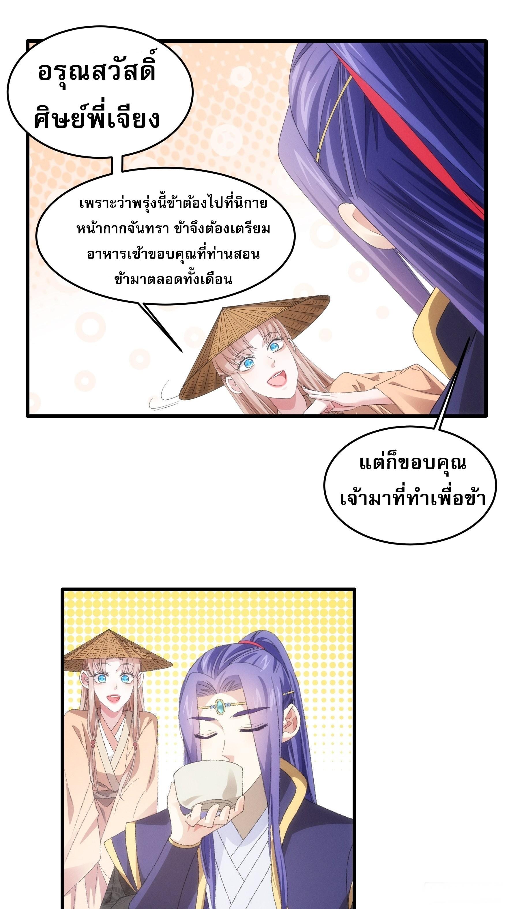 I Determine My Own Destiny ตอนที่ 59 แปลไทย รูปที่ 22