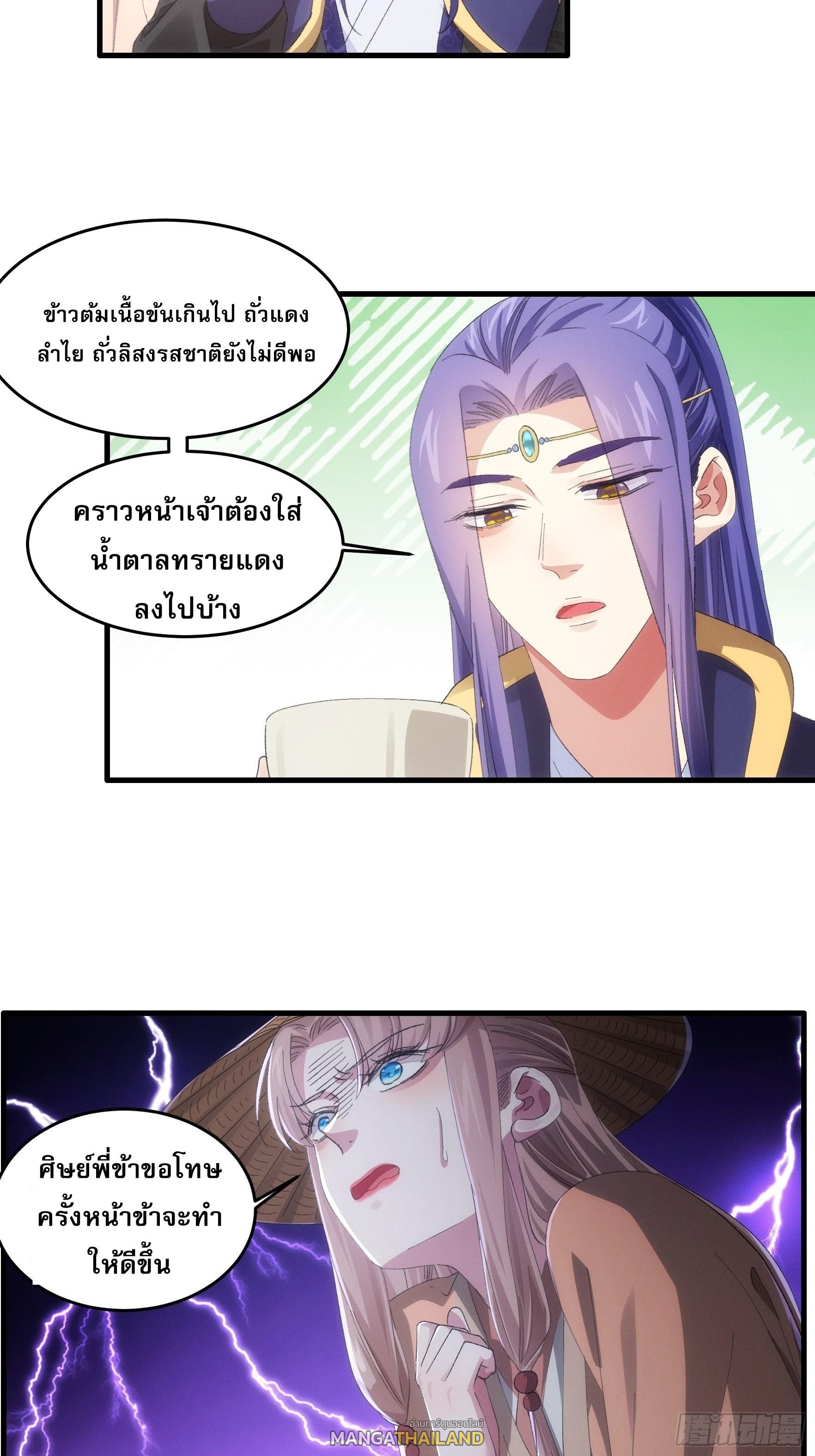 I Determine My Own Destiny ตอนที่ 59 แปลไทย รูปที่ 23