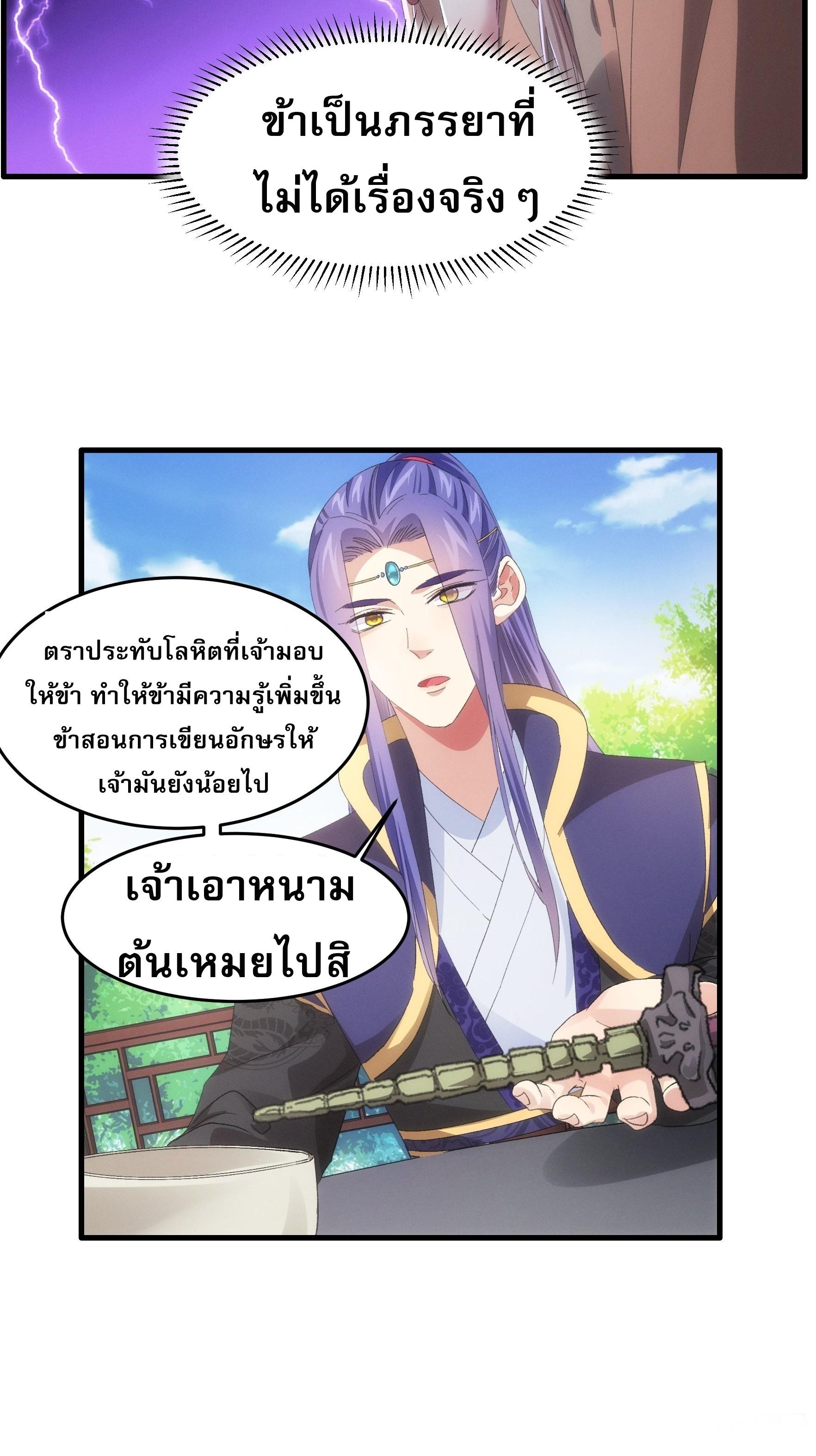 I Determine My Own Destiny ตอนที่ 59 แปลไทย รูปที่ 24