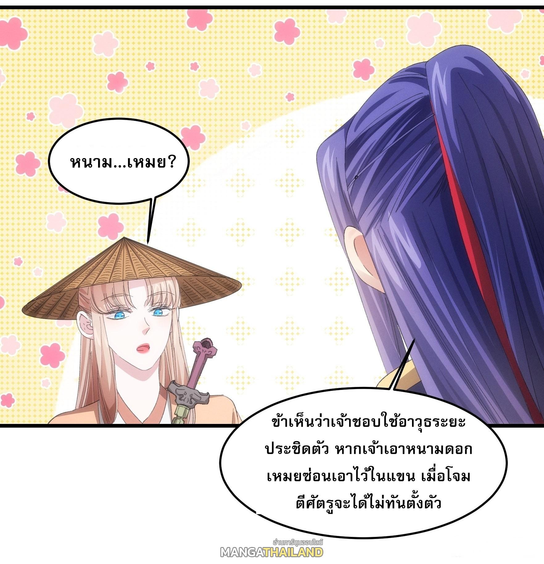 I Determine My Own Destiny ตอนที่ 59 แปลไทย รูปที่ 25