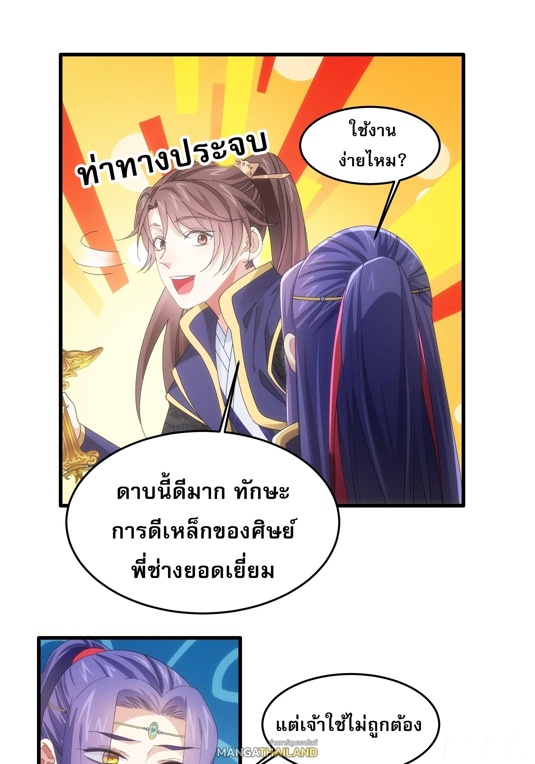 I Determine My Own Destiny ตอนที่ 59 แปลไทย รูปที่ 4