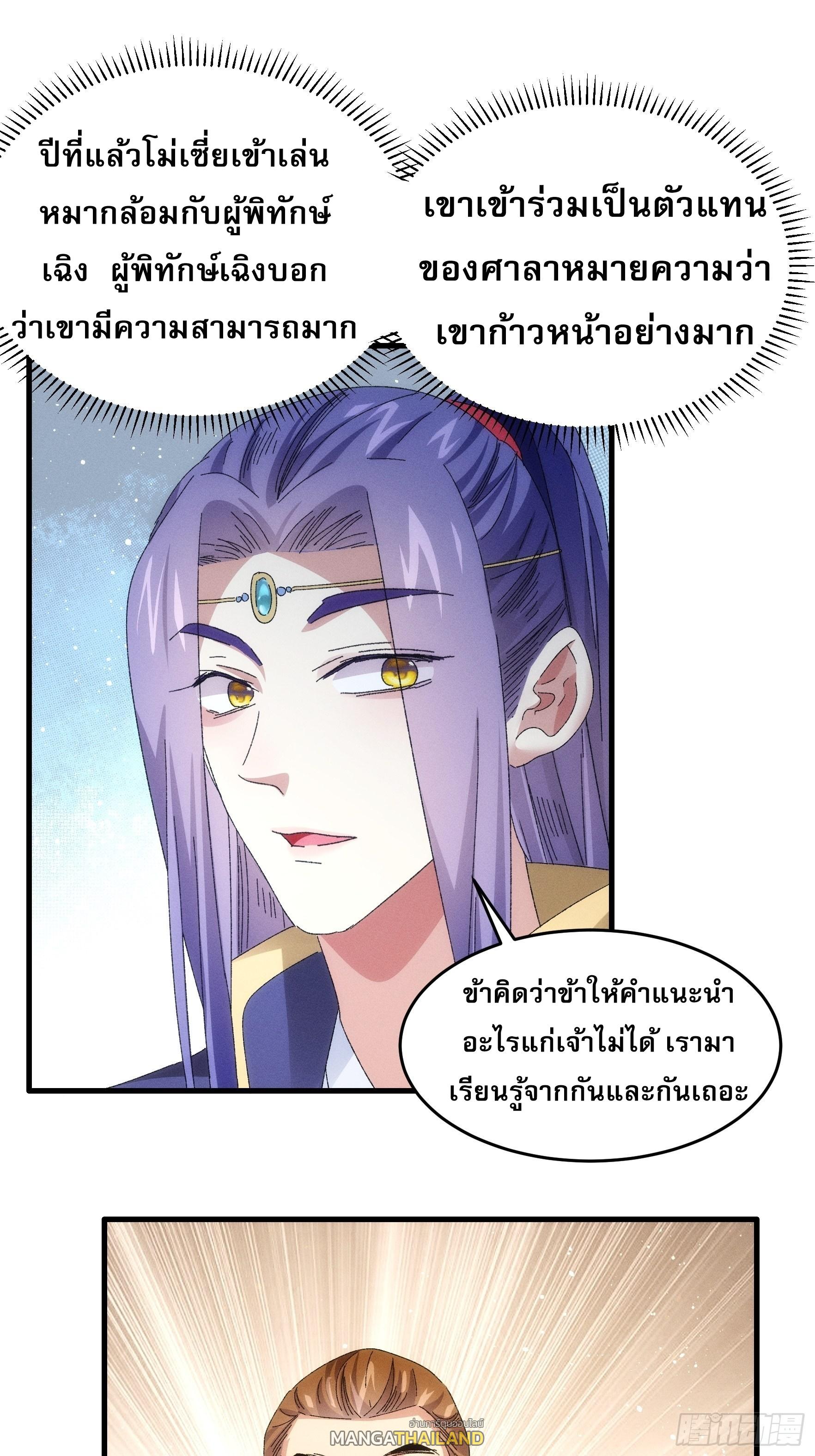 I Determine My Own Destiny ตอนที่ 60 แปลไทย รูปที่ 10