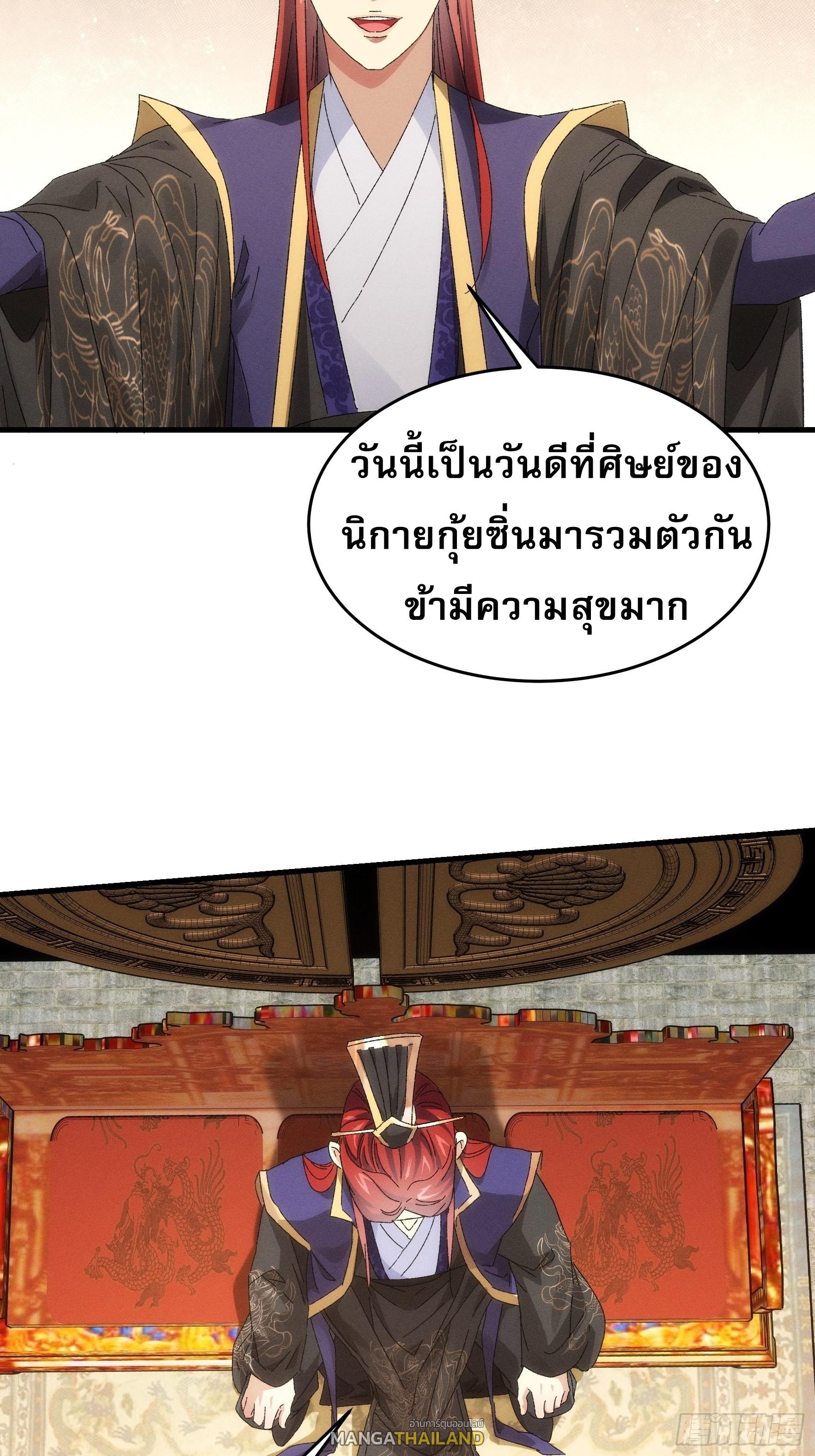 I Determine My Own Destiny ตอนที่ 60 แปลไทย รูปที่ 15