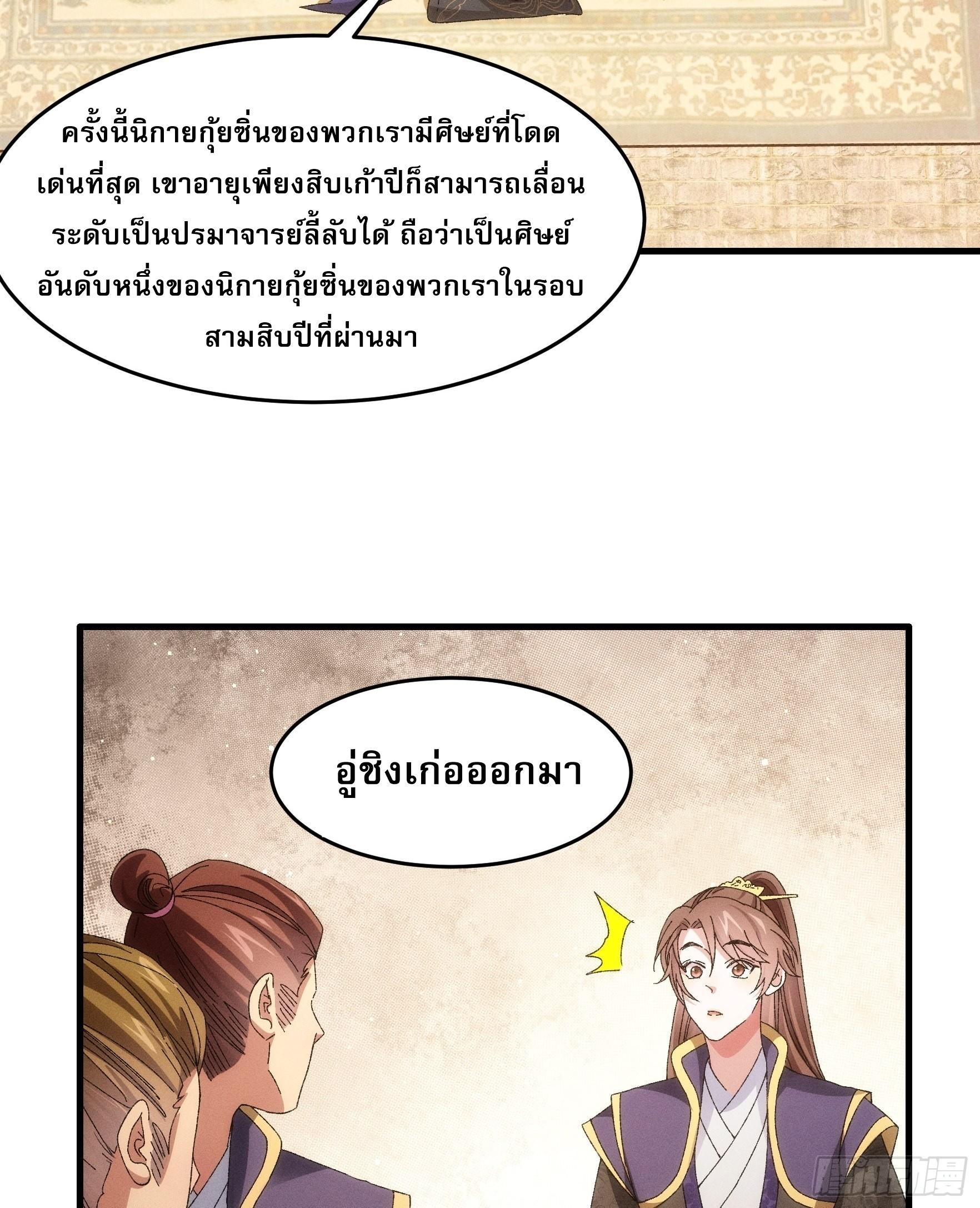 I Determine My Own Destiny ตอนที่ 60 แปลไทย รูปที่ 16