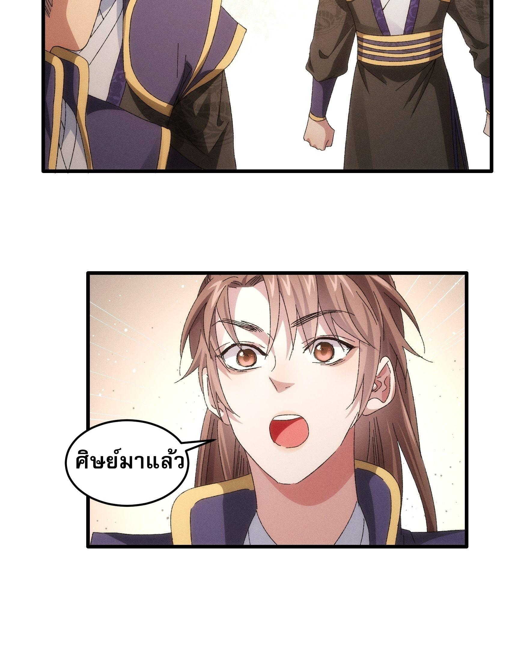 I Determine My Own Destiny ตอนที่ 60 แปลไทย รูปที่ 17