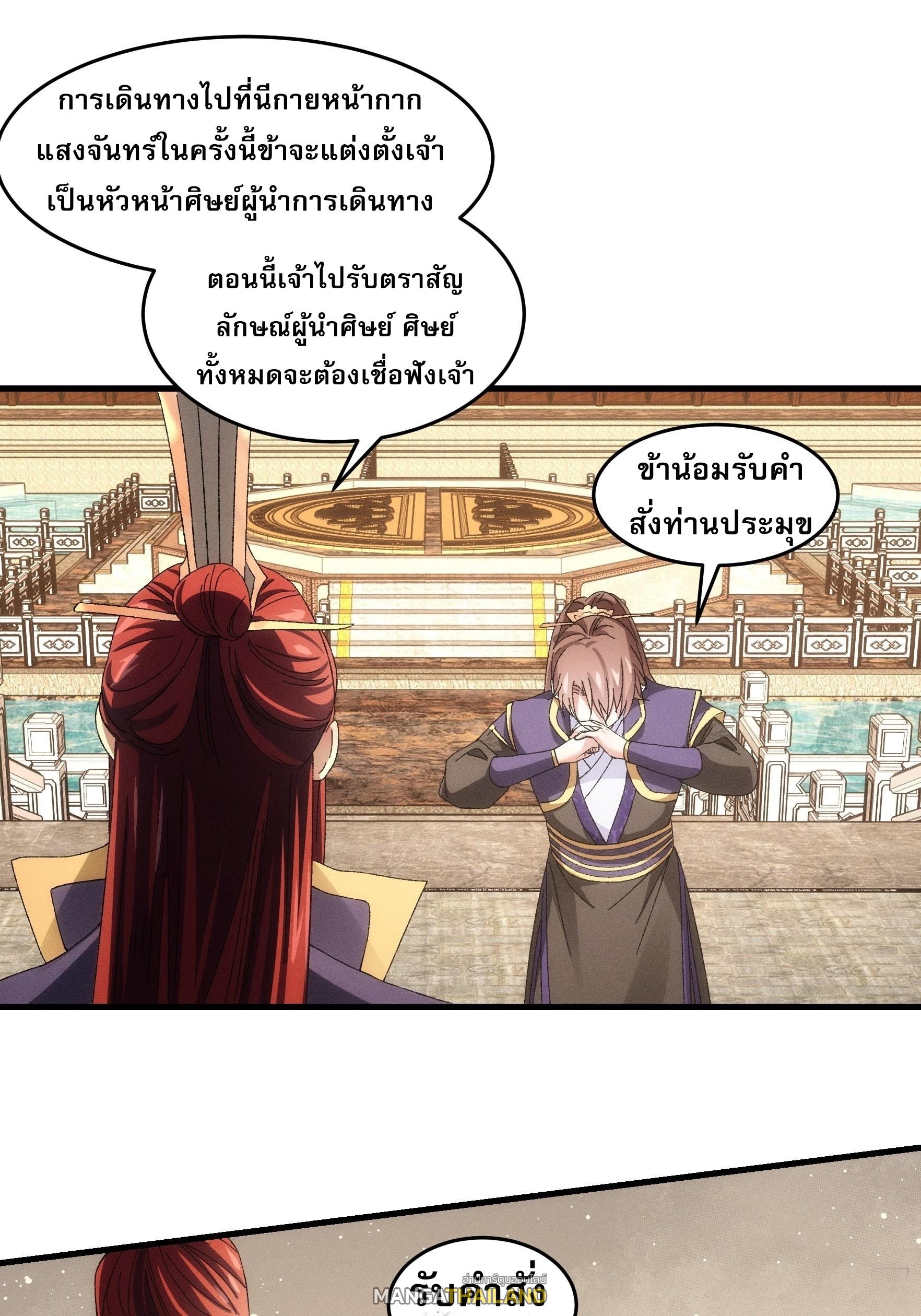 I Determine My Own Destiny ตอนที่ 60 แปลไทย รูปที่ 18