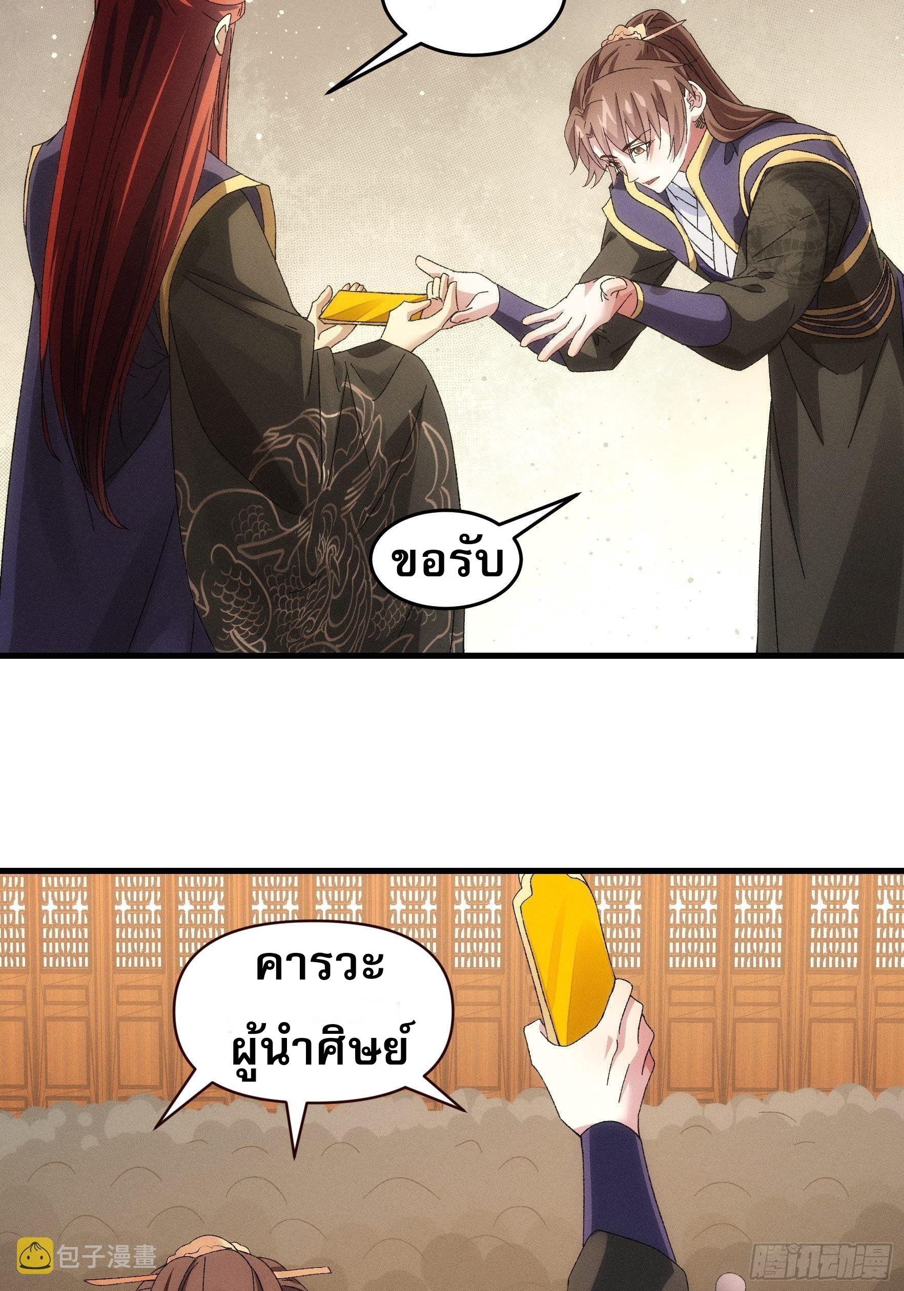 I Determine My Own Destiny ตอนที่ 60 แปลไทย รูปที่ 19