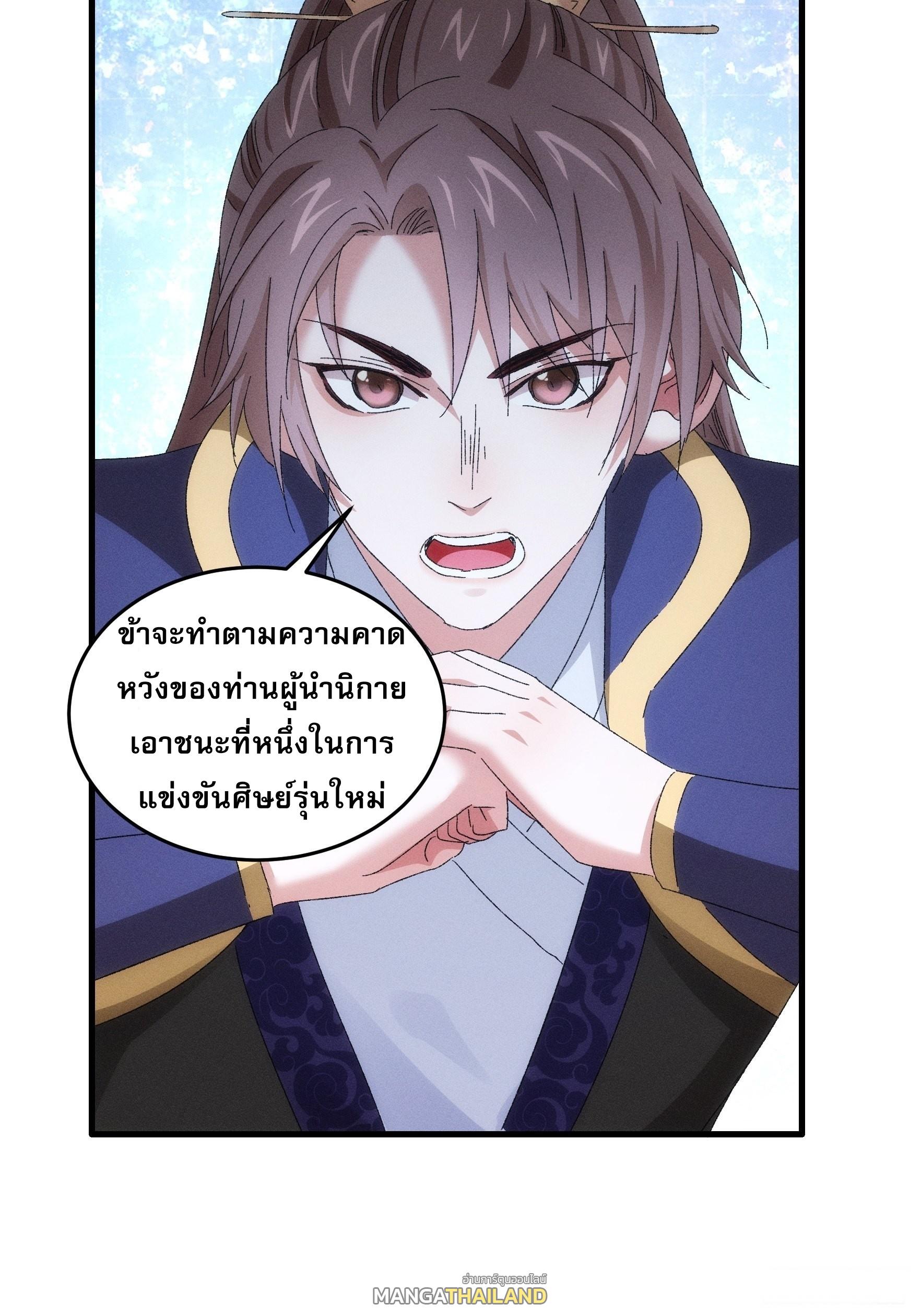 I Determine My Own Destiny ตอนที่ 60 แปลไทย รูปที่ 22