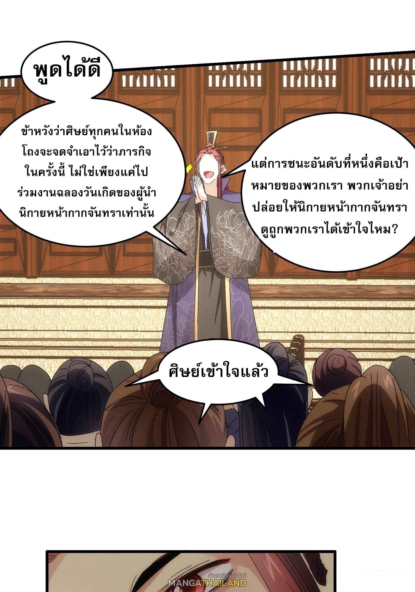 I Determine My Own Destiny ตอนที่ 60 แปลไทย รูปที่ 23