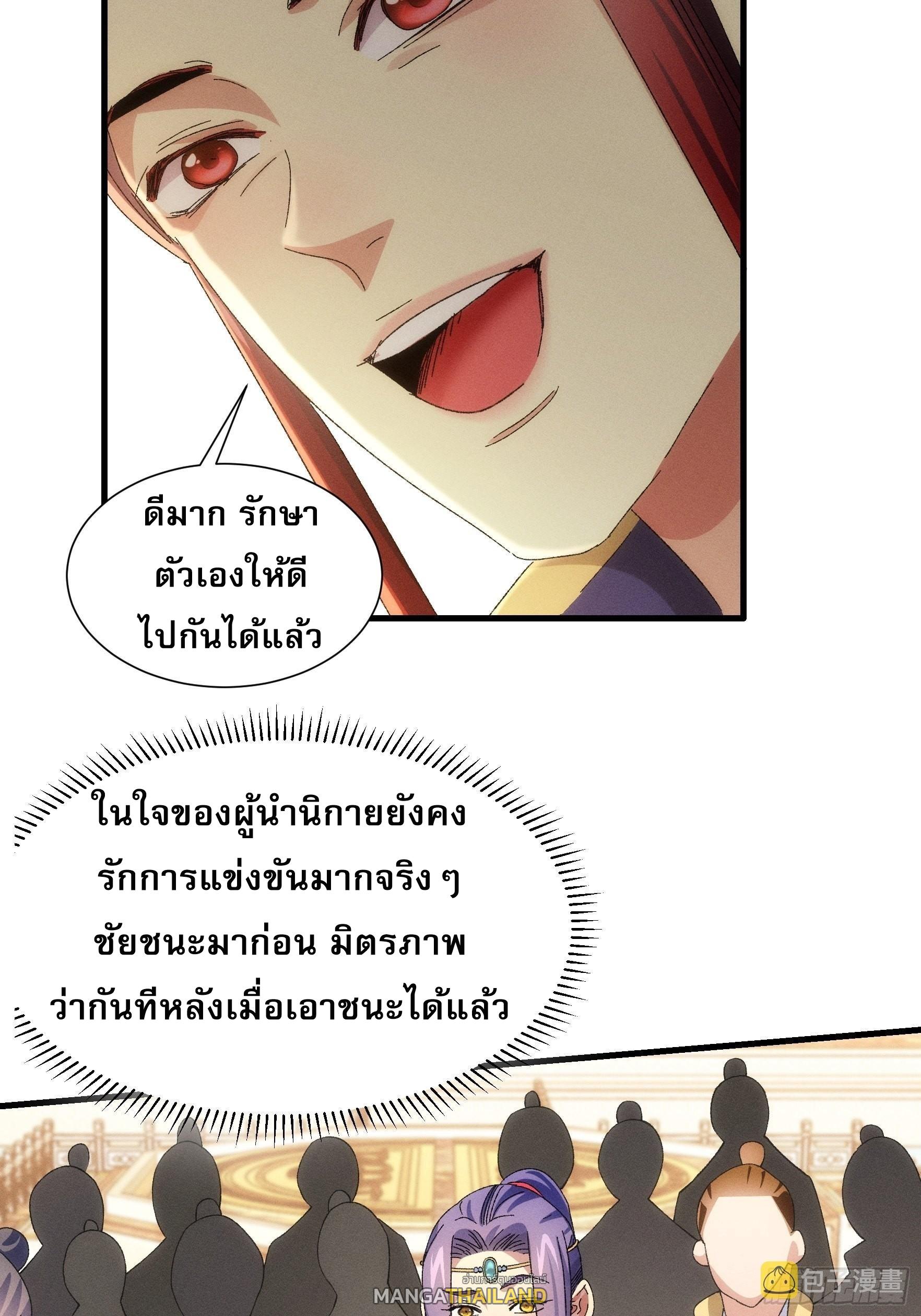 I Determine My Own Destiny ตอนที่ 60 แปลไทย รูปที่ 24