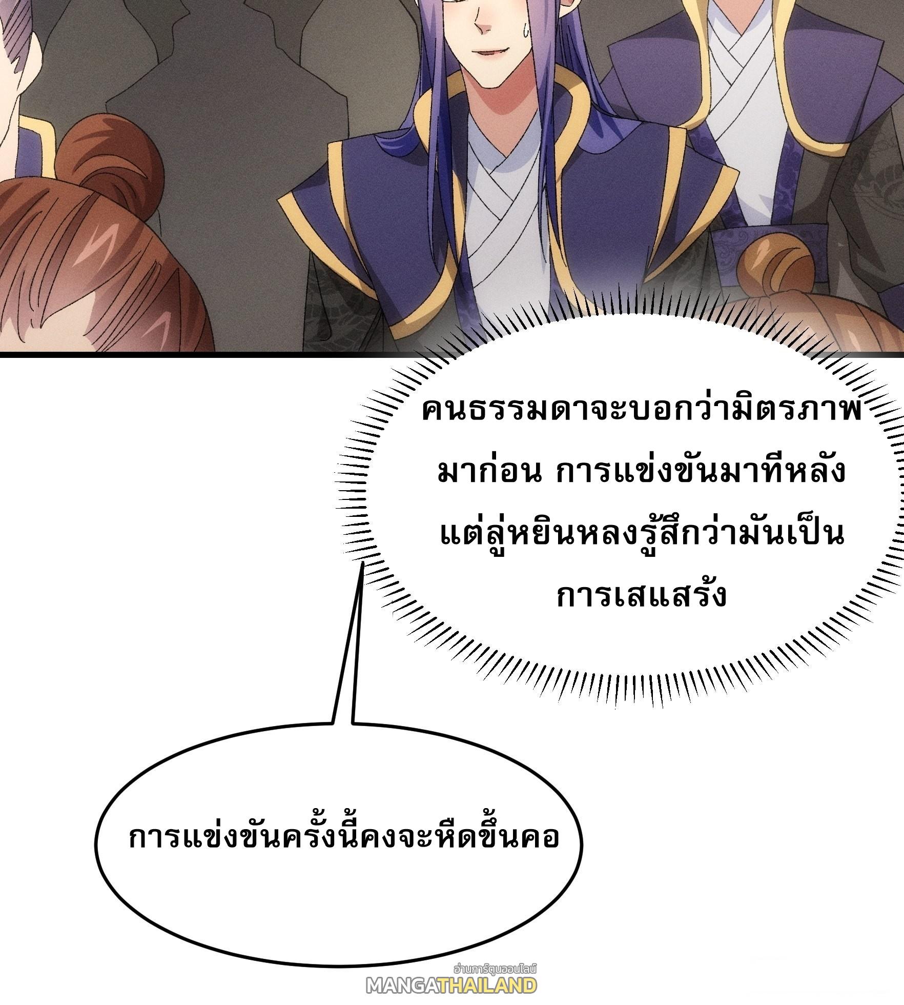 I Determine My Own Destiny ตอนที่ 60 แปลไทย รูปที่ 25